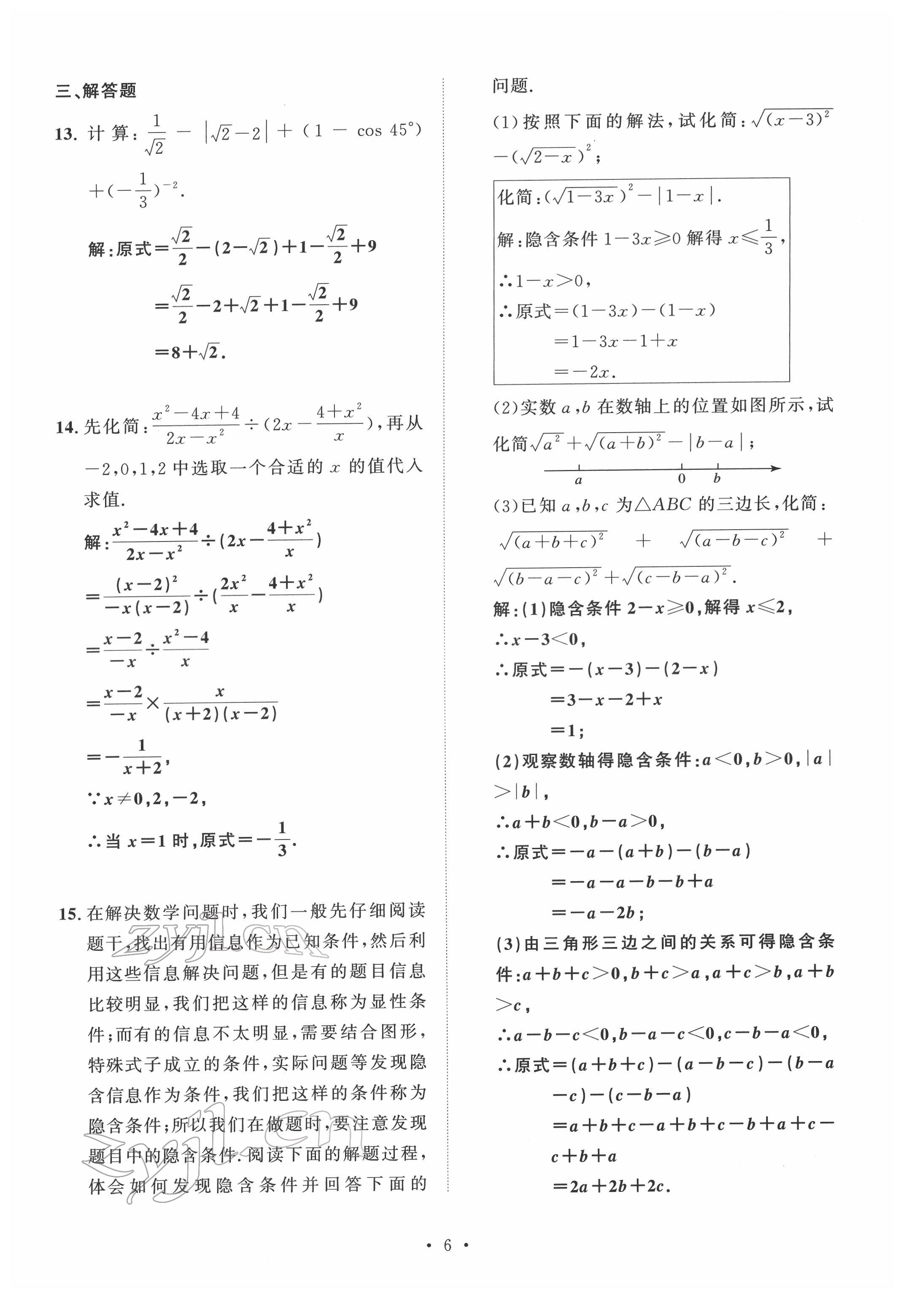 2022年地道中考貴陽中考總復(fù)習(xí)數(shù)學(xué) 參考答案第6頁