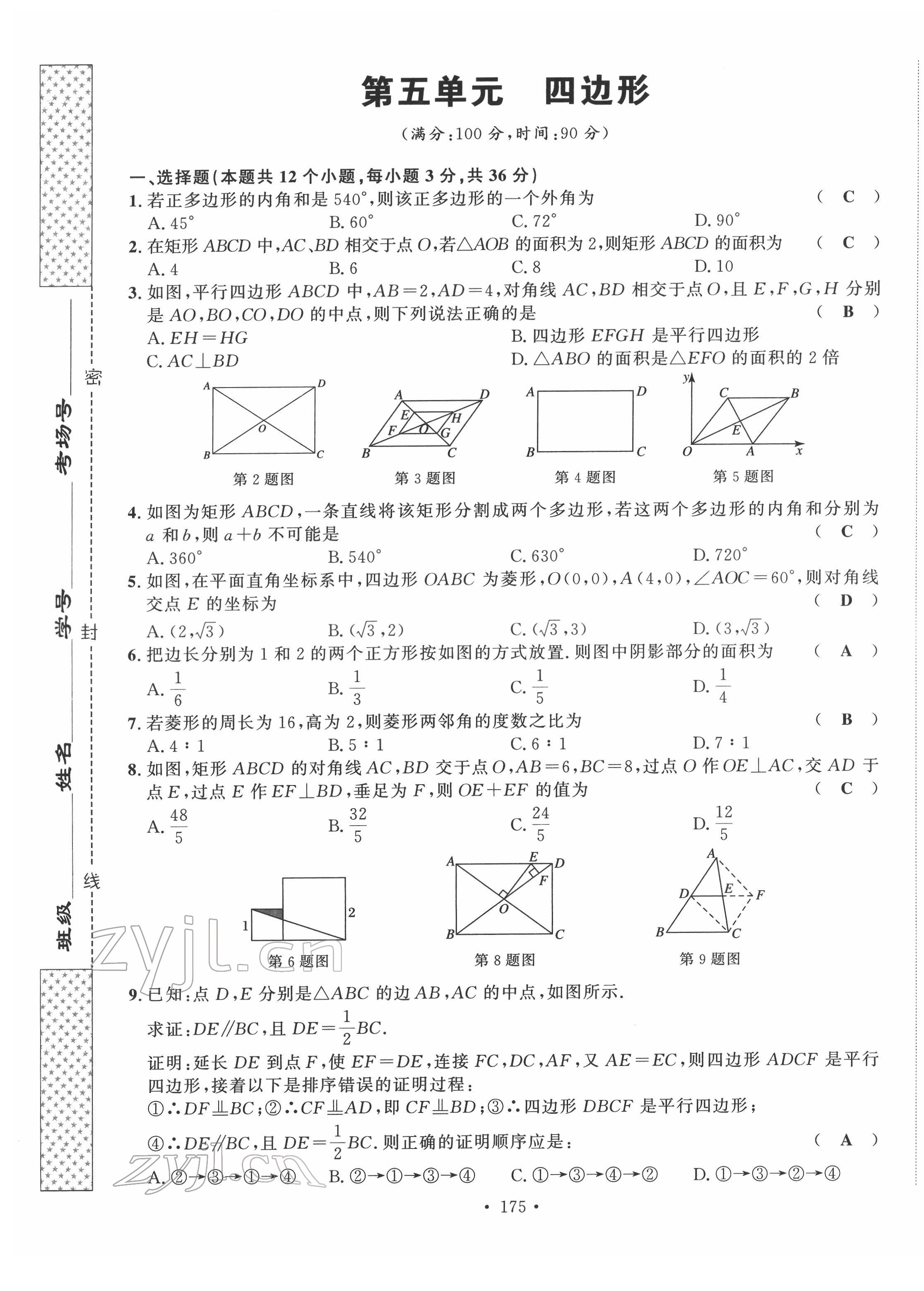 2022年地道中考貴陽(yáng)中考總復(fù)習(xí)數(shù)學(xué) 第17頁(yè)