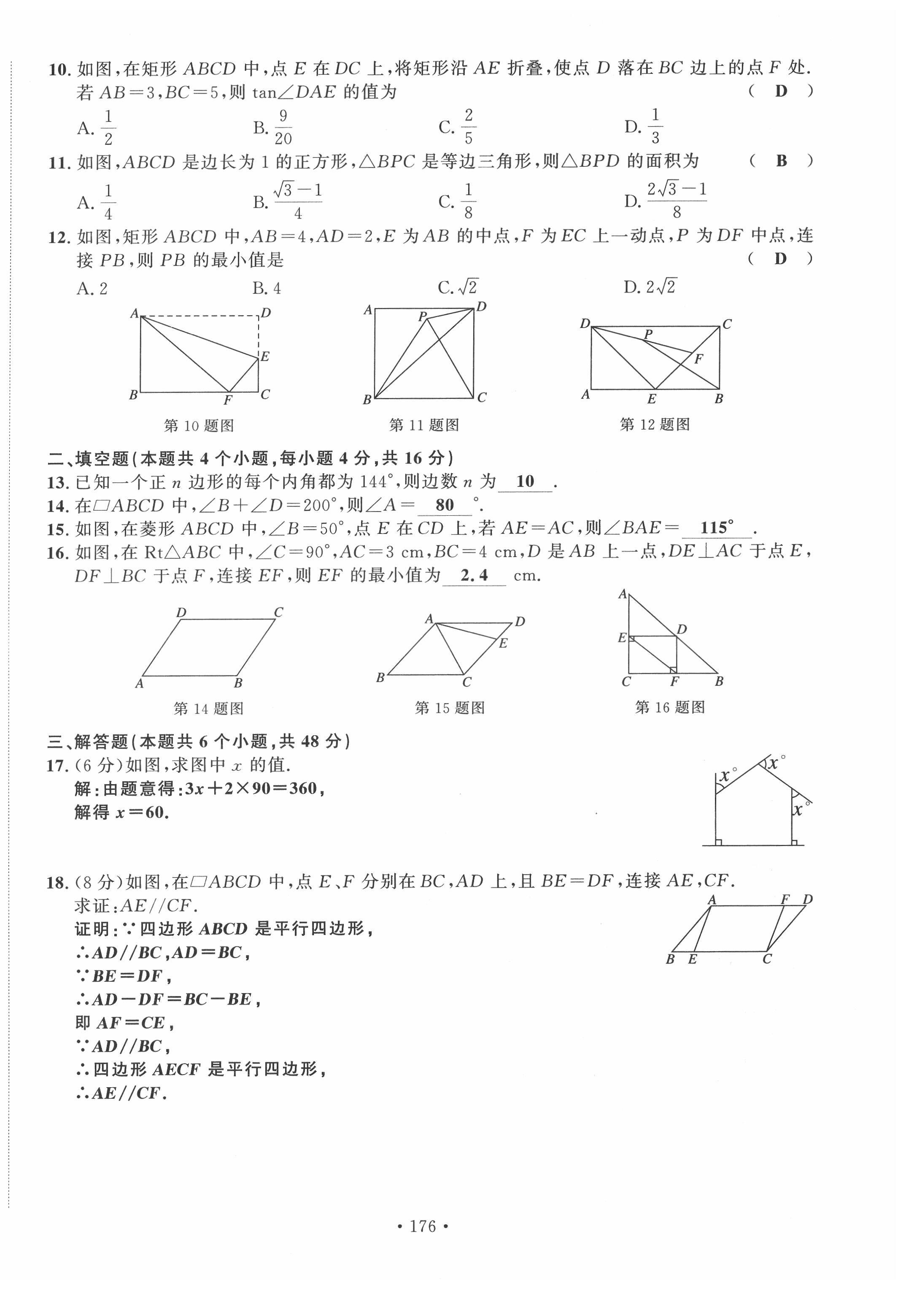 2022年地道中考貴陽中考總復習數(shù)學 第18頁