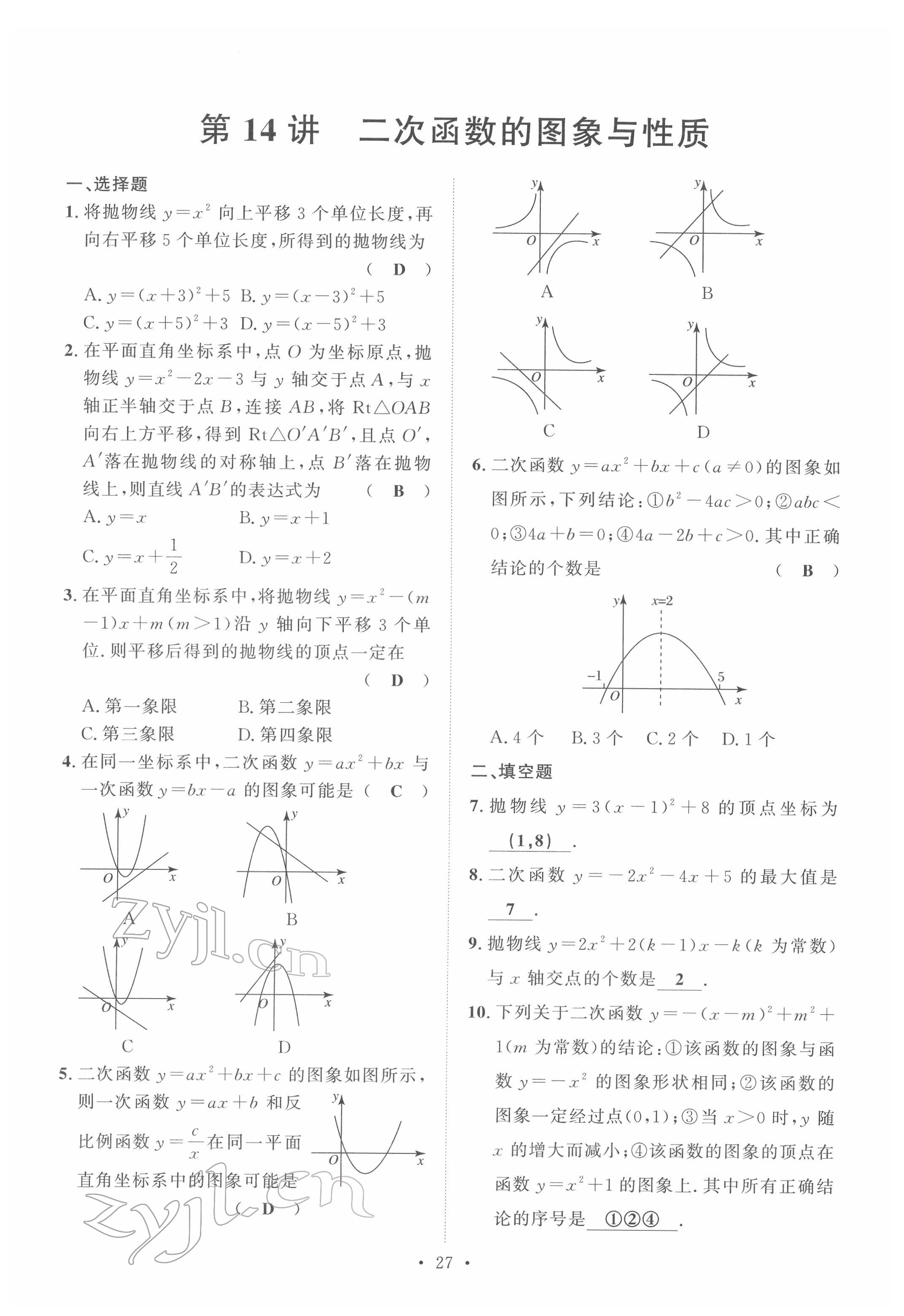 2022年地道中考貴陽中考總復習數(shù)學 參考答案第27頁