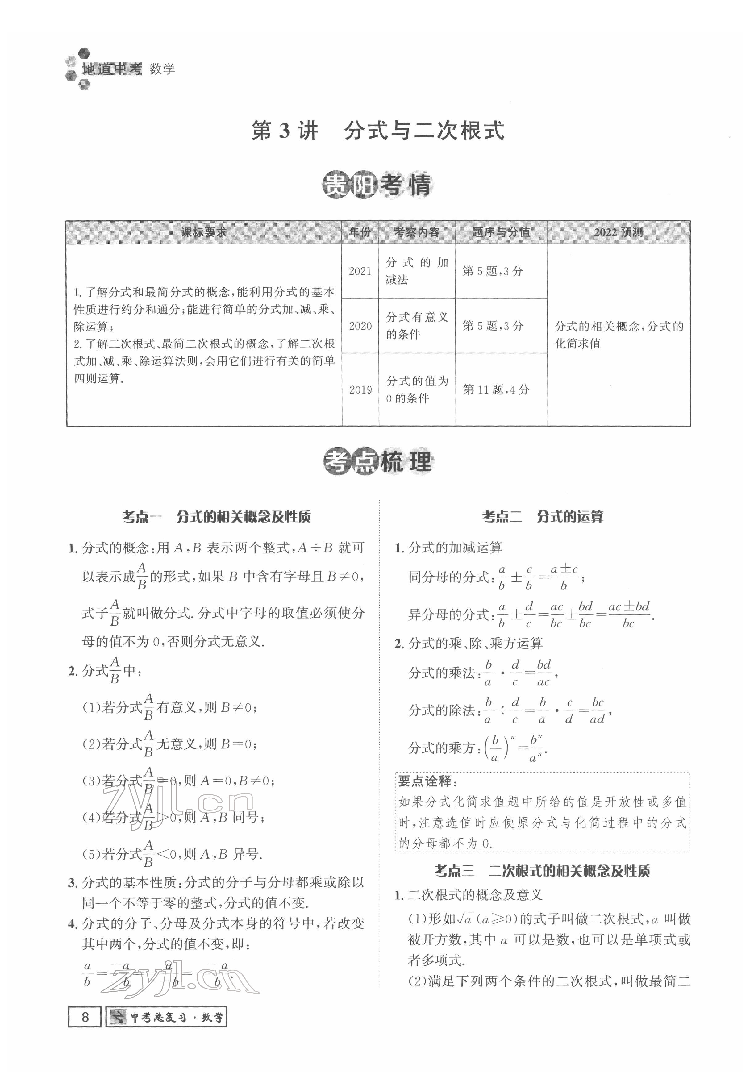 2022年地道中考貴陽中考總復(fù)習(xí)數(shù)學(xué) 參考答案第8頁