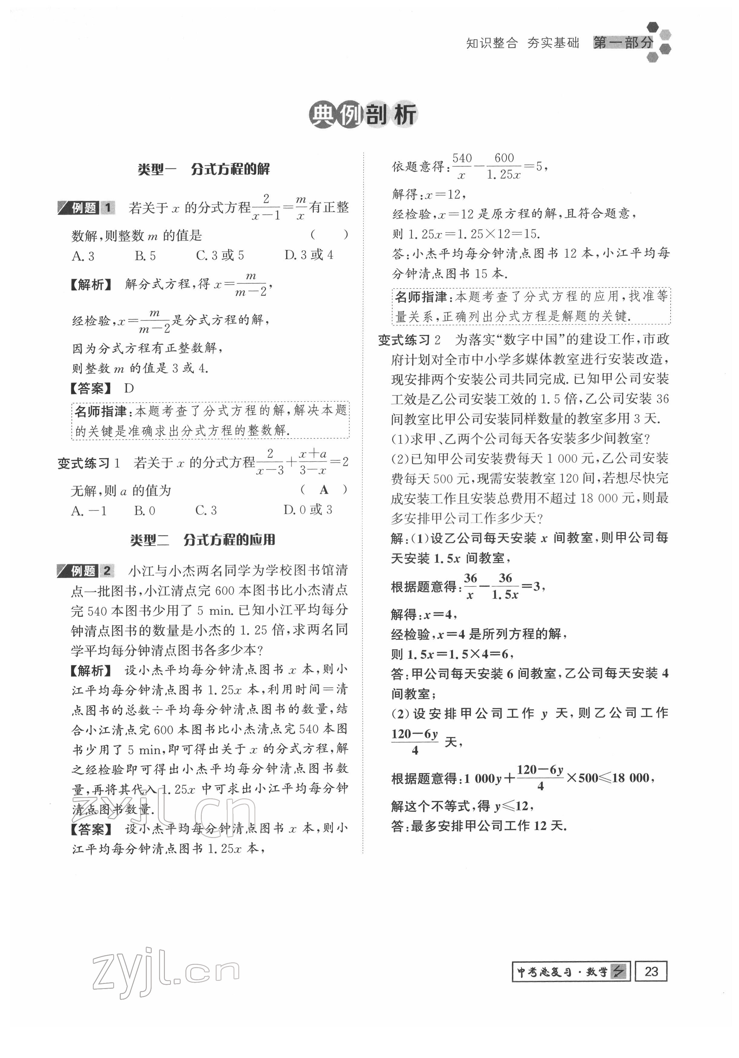 2022年地道中考貴陽中考總復(fù)習(xí)數(shù)學(xué) 參考答案第23頁