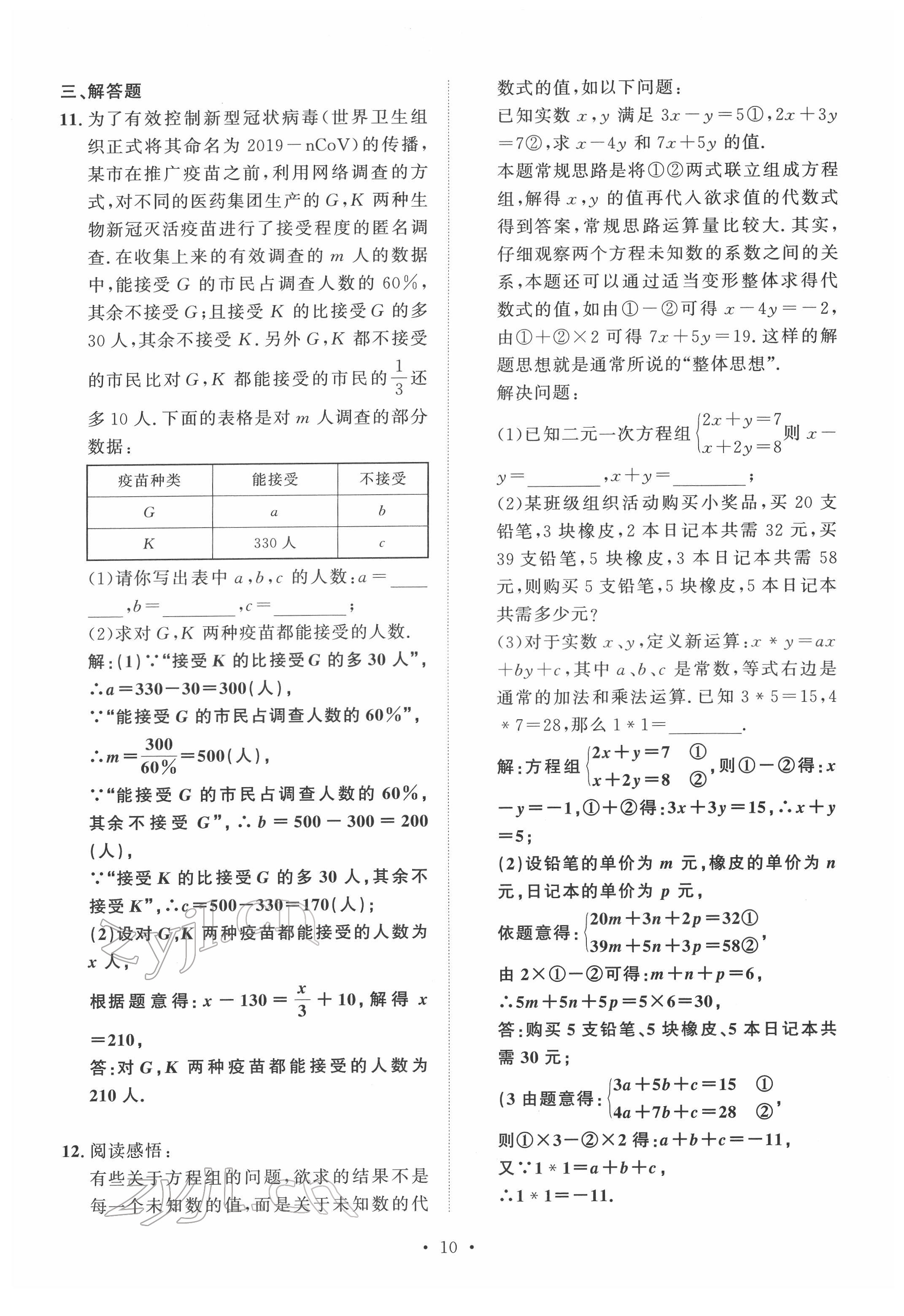 2022年地道中考貴陽中考總復(fù)習(xí)數(shù)學(xué) 參考答案第10頁