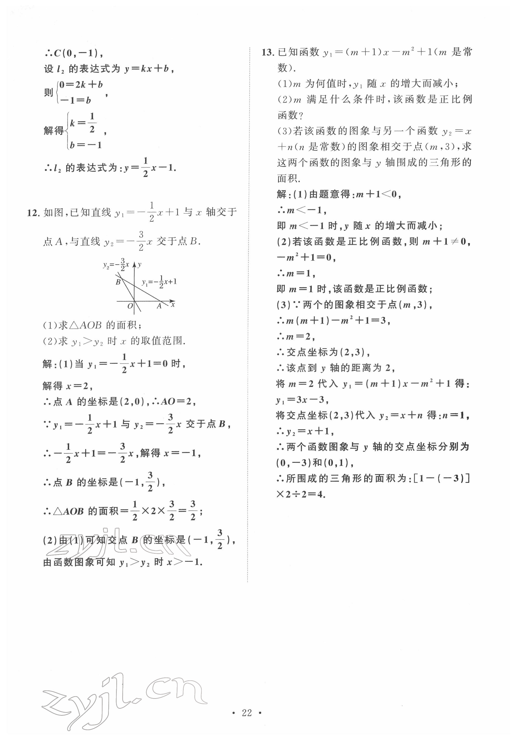 2022年地道中考貴陽(yáng)中考總復(fù)習(xí)數(shù)學(xué) 參考答案第22頁(yè)