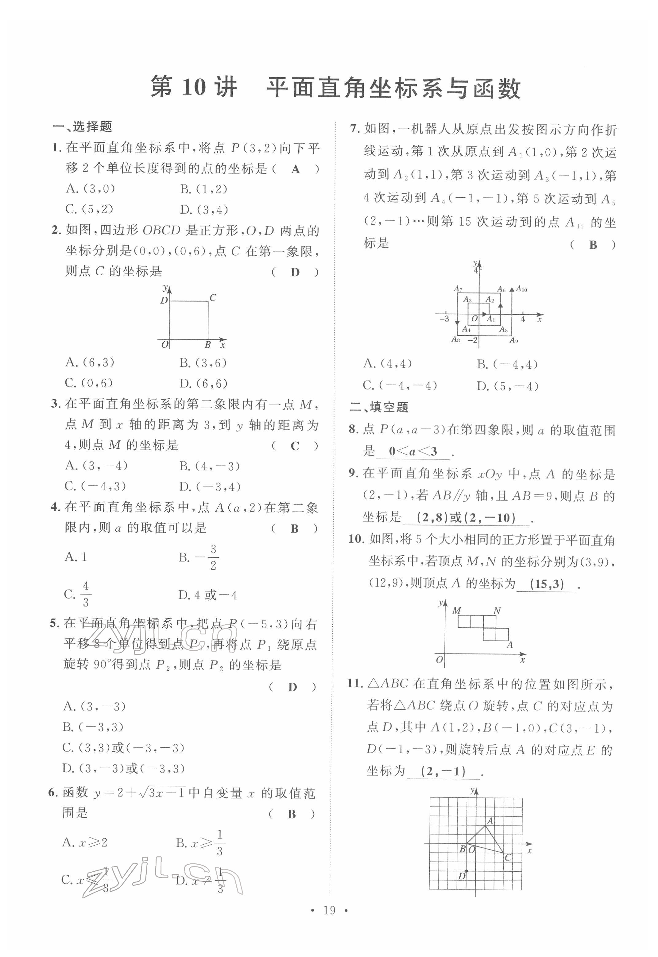 2022年地道中考貴陽中考總復(fù)習(xí)數(shù)學(xué) 參考答案第19頁