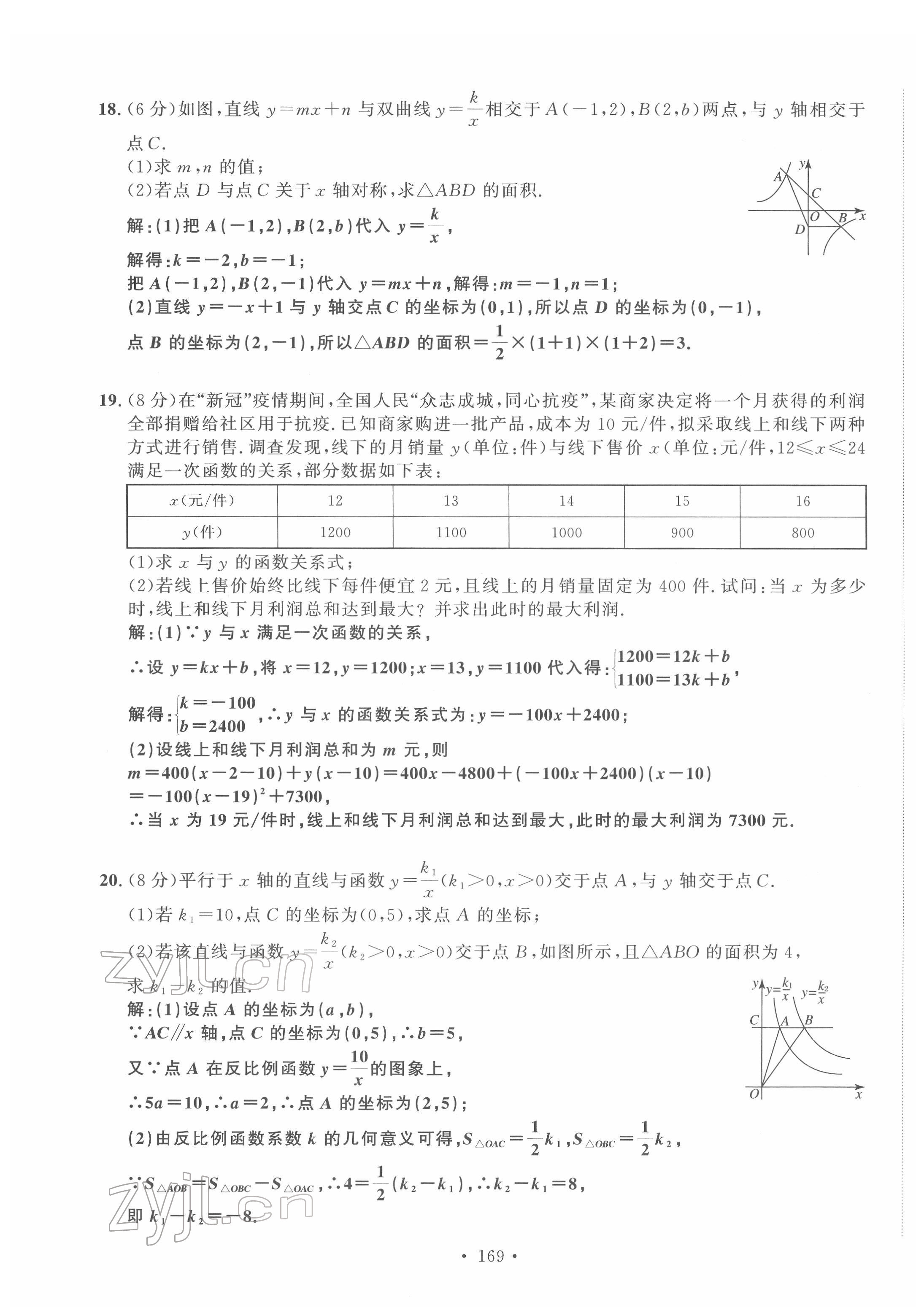 2022年地道中考貴陽中考總復(fù)習(xí)數(shù)學(xué) 第11頁