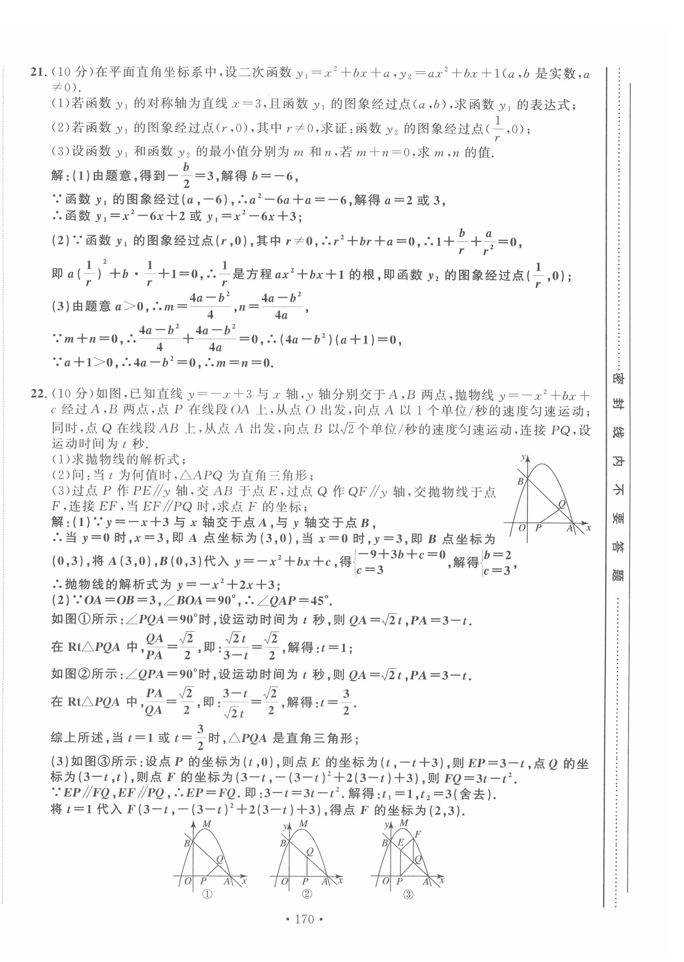 2022年地道中考貴陽(yáng)中考總復(fù)習(xí)數(shù)學(xué) 第12頁(yè)