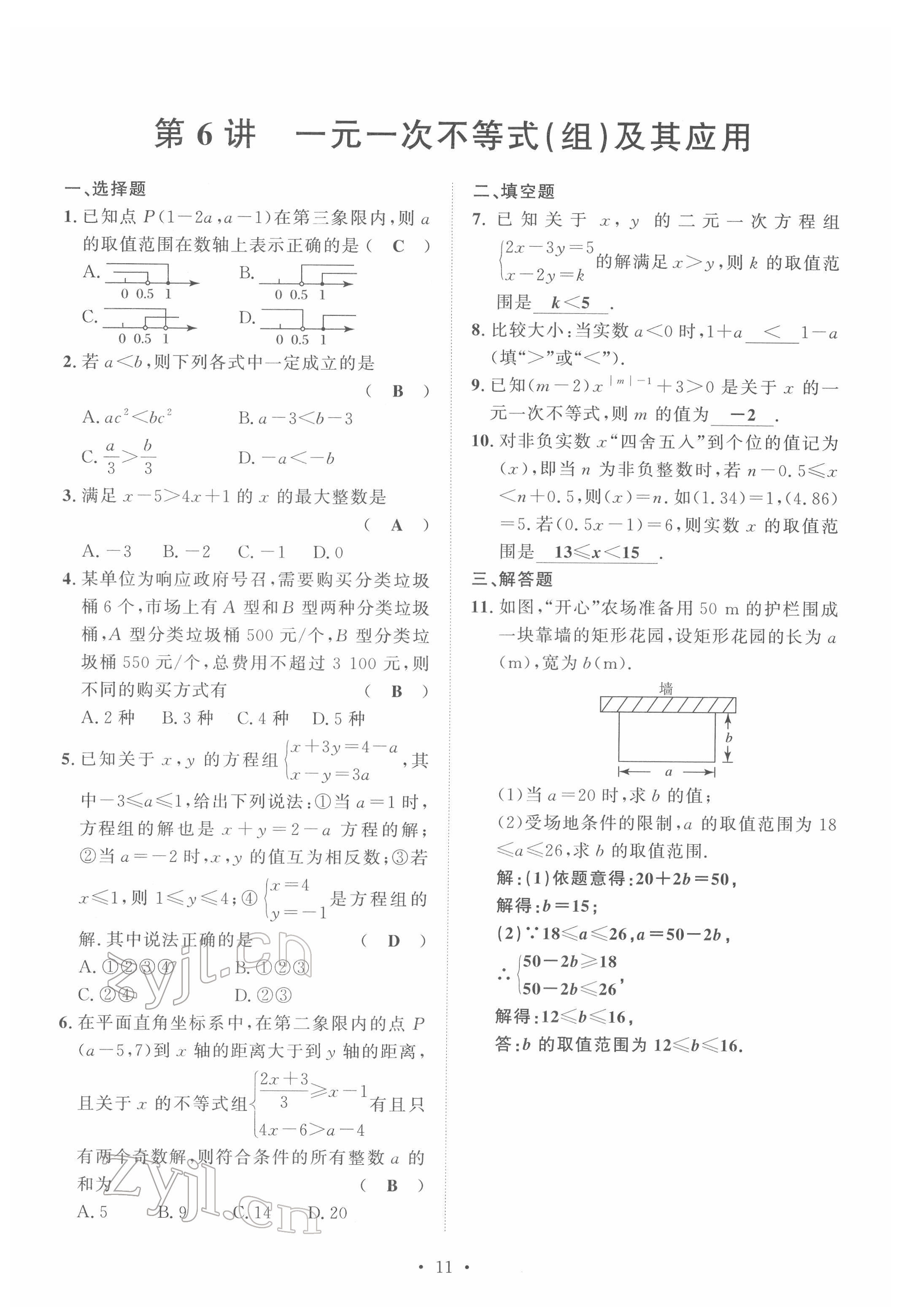 2022年地道中考貴陽(yáng)中考總復(fù)習(xí)數(shù)學(xué) 參考答案第11頁(yè)