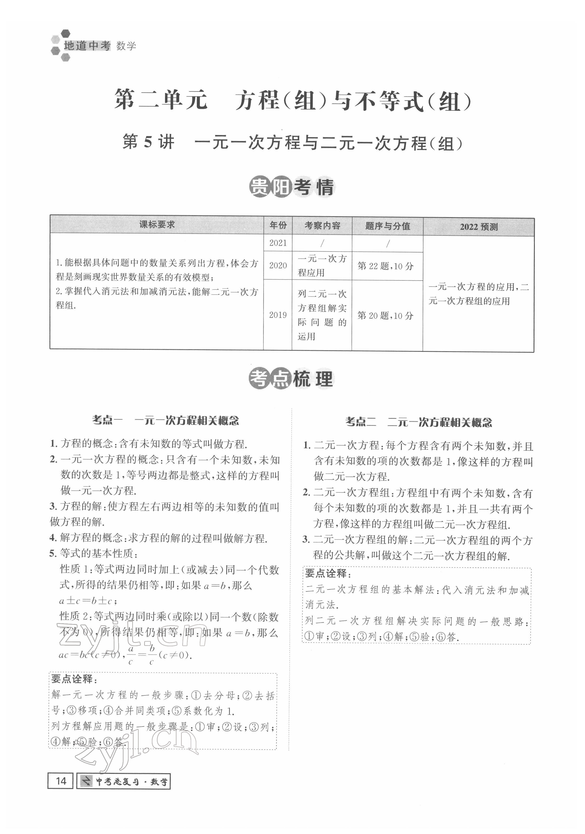 2022年地道中考貴陽(yáng)中考總復(fù)習(xí)數(shù)學(xué) 參考答案第14頁(yè)