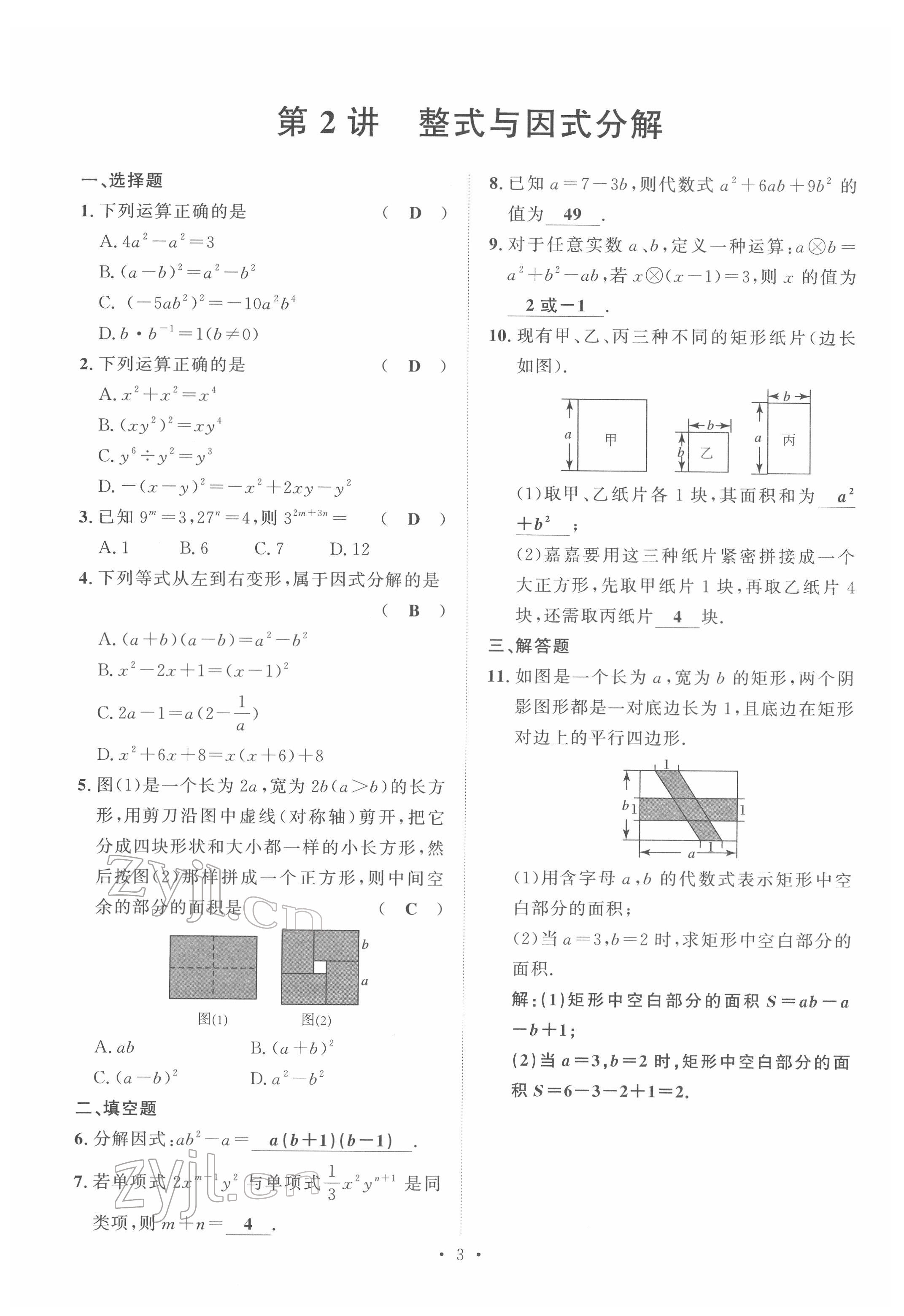 2022年地道中考貴陽中考總復(fù)習(xí)數(shù)學(xué) 參考答案第3頁