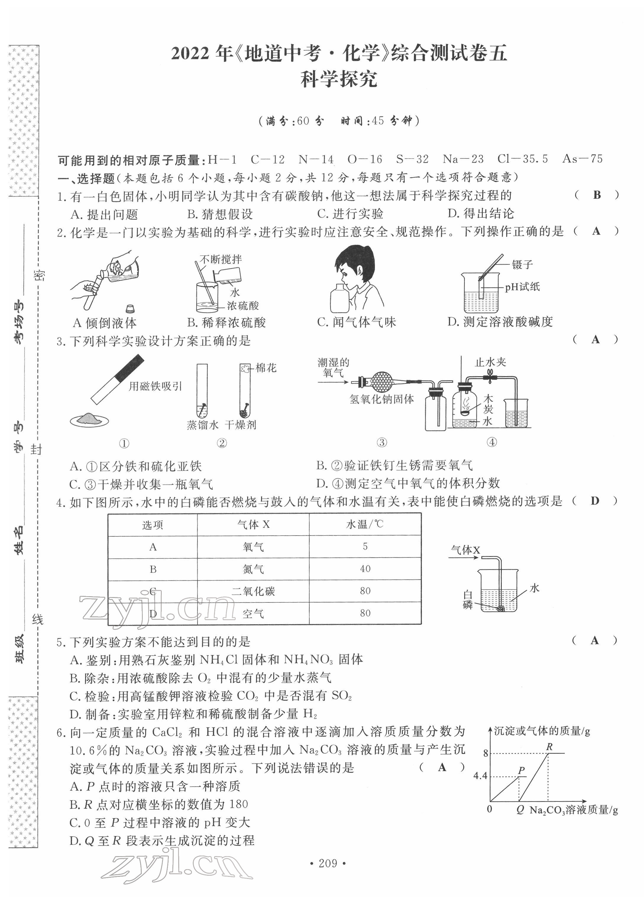 2022年地道中考貴陽中考總復(fù)習(xí)化學(xué) 第17頁