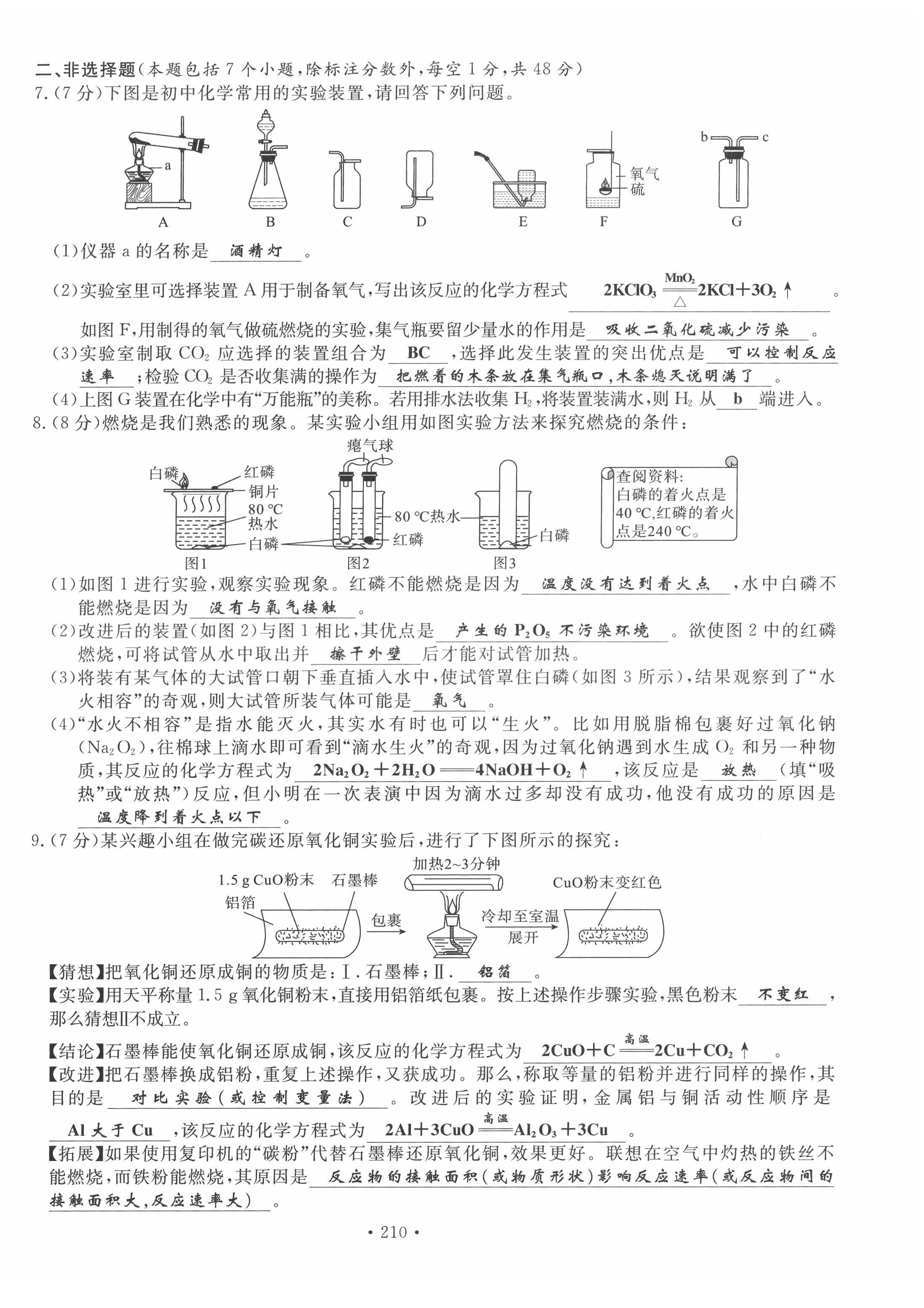 2022年地道中考貴陽中考總復(fù)習(xí)化學(xué) 第18頁