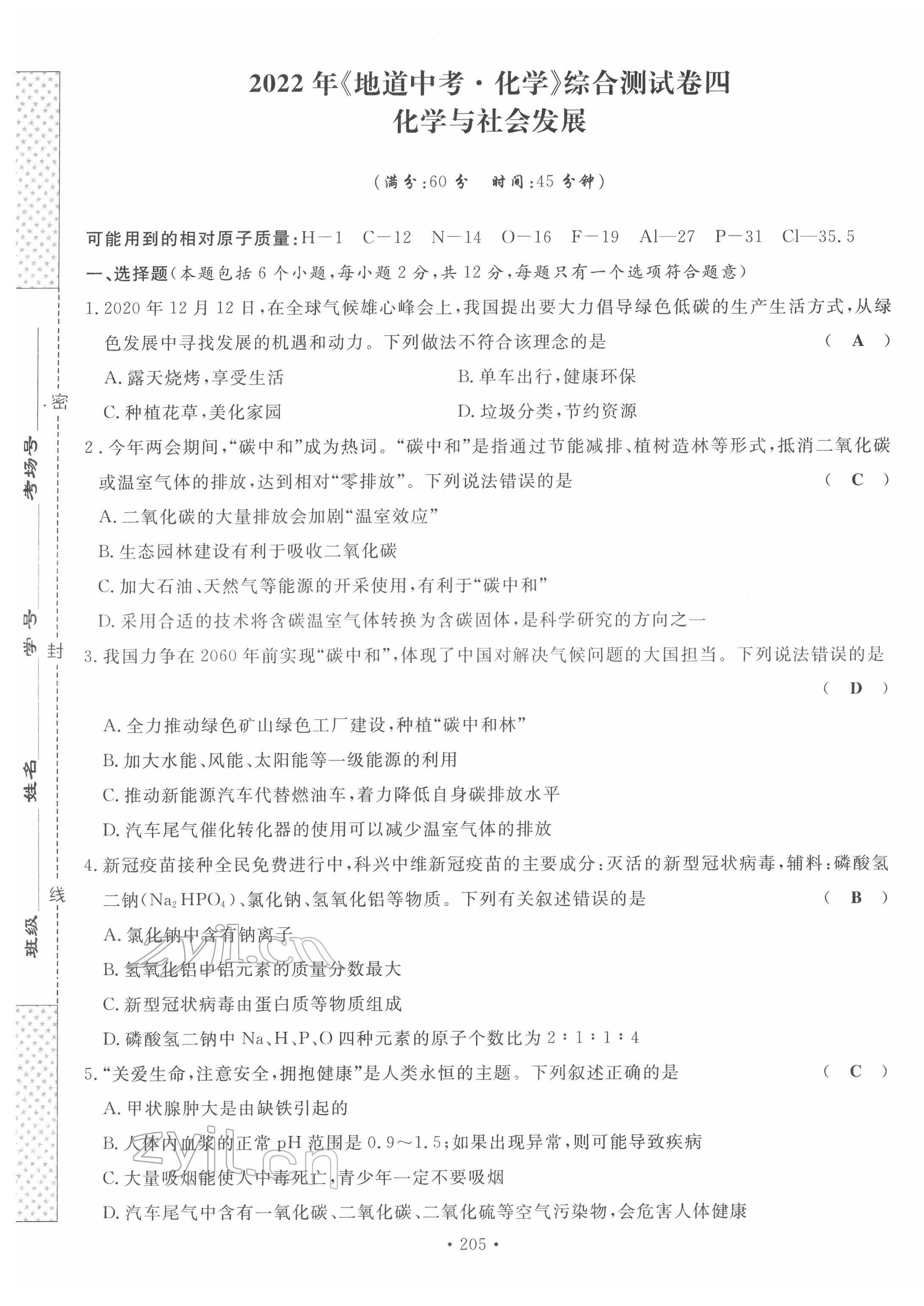 2022年地道中考貴陽中考總復習化學 第13頁