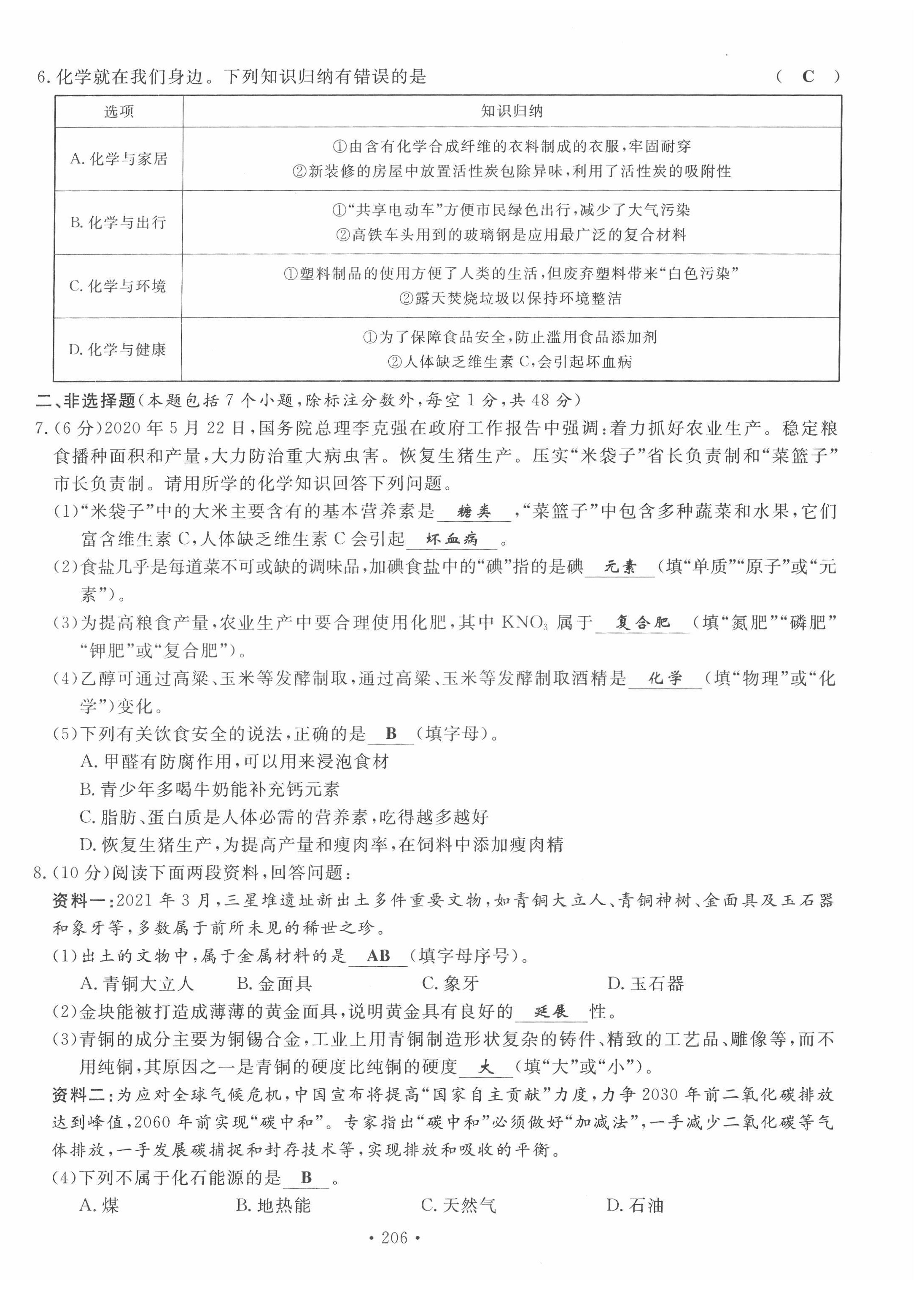 2022年地道中考貴陽中考總復(fù)習(xí)化學(xué) 第14頁