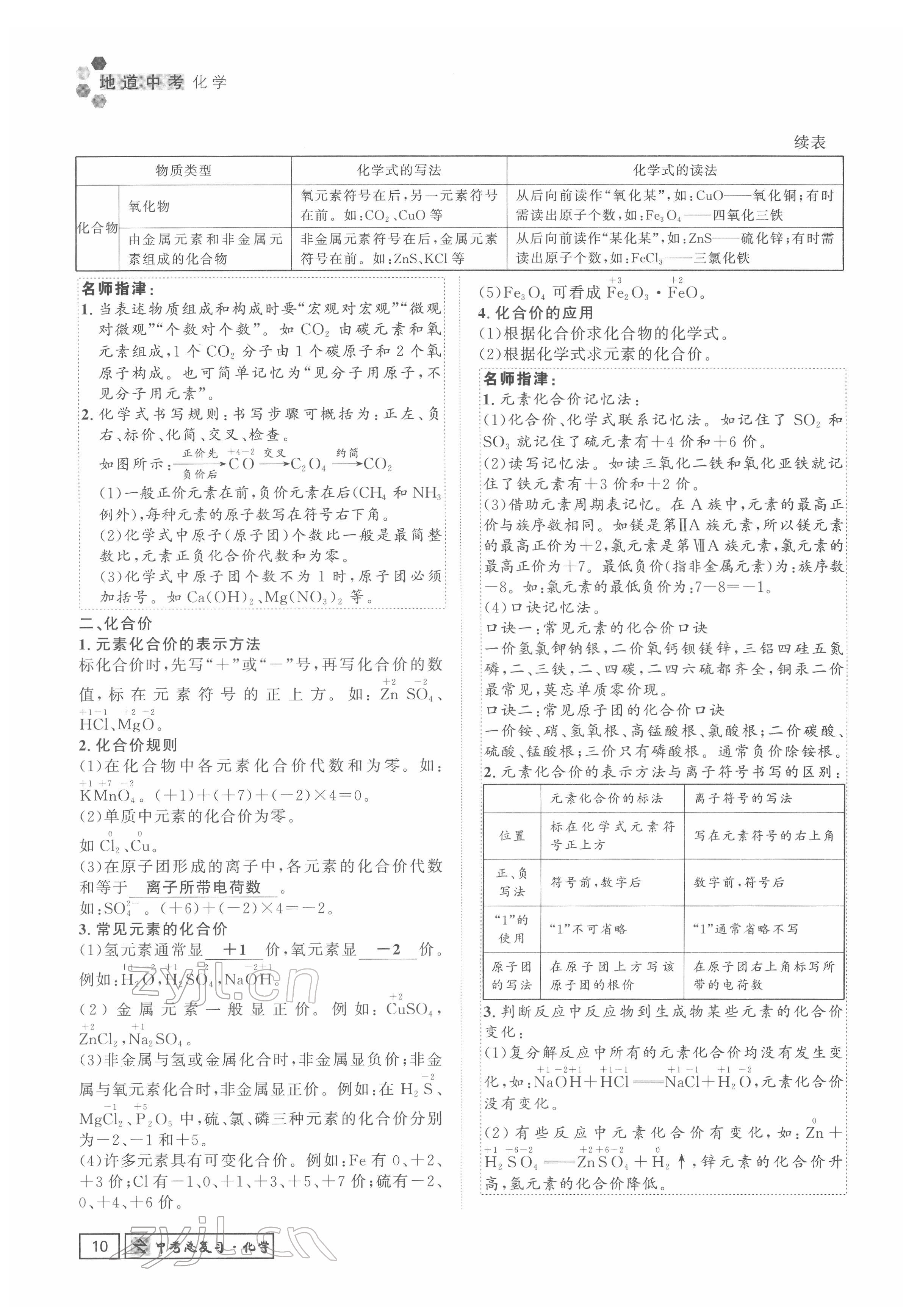 2022年地道中考貴陽中考總復(fù)習(xí)化學(xué) 參考答案第30頁