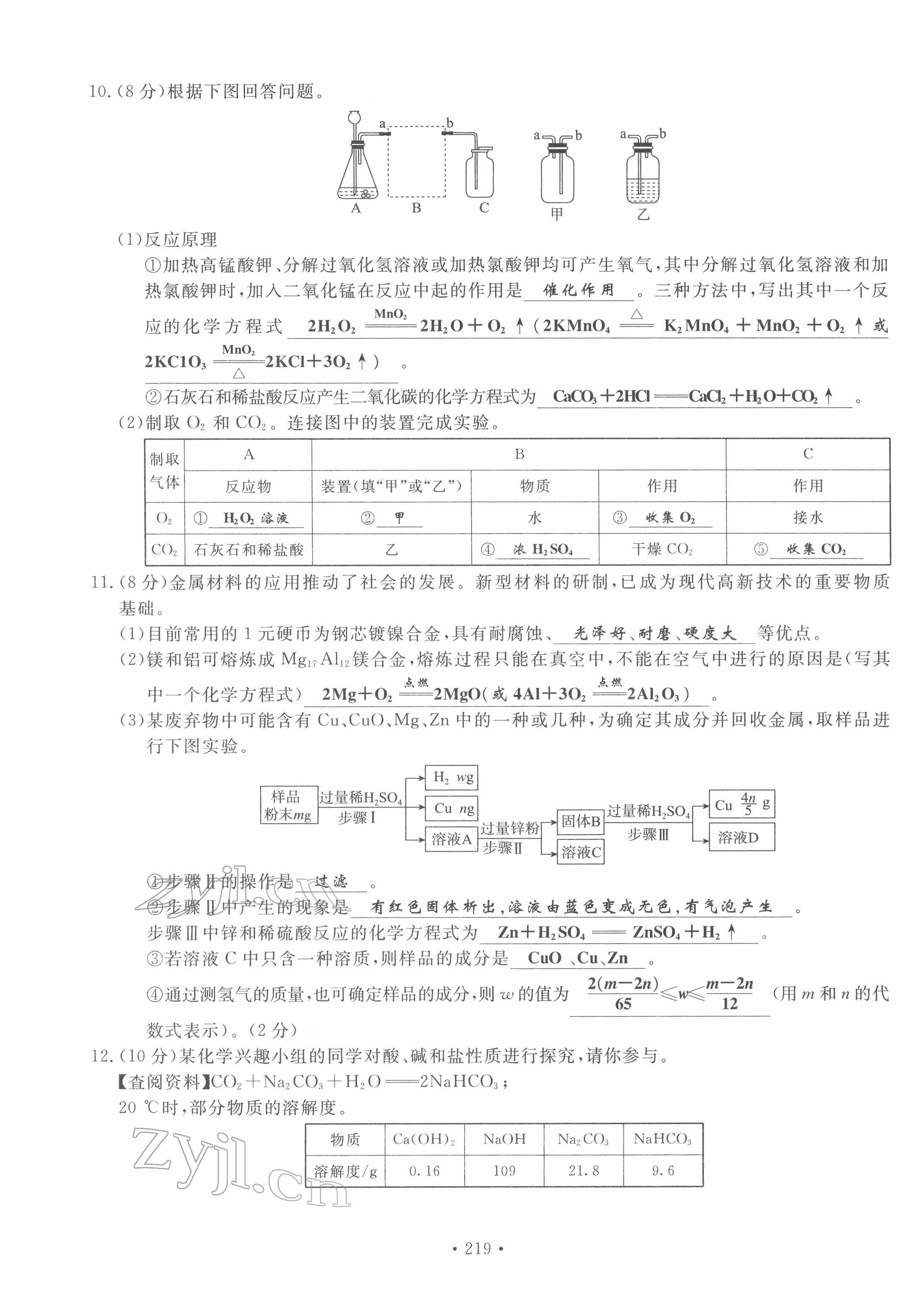 2022年地道中考貴陽中考總復(fù)習(xí)化學(xué) 第27頁