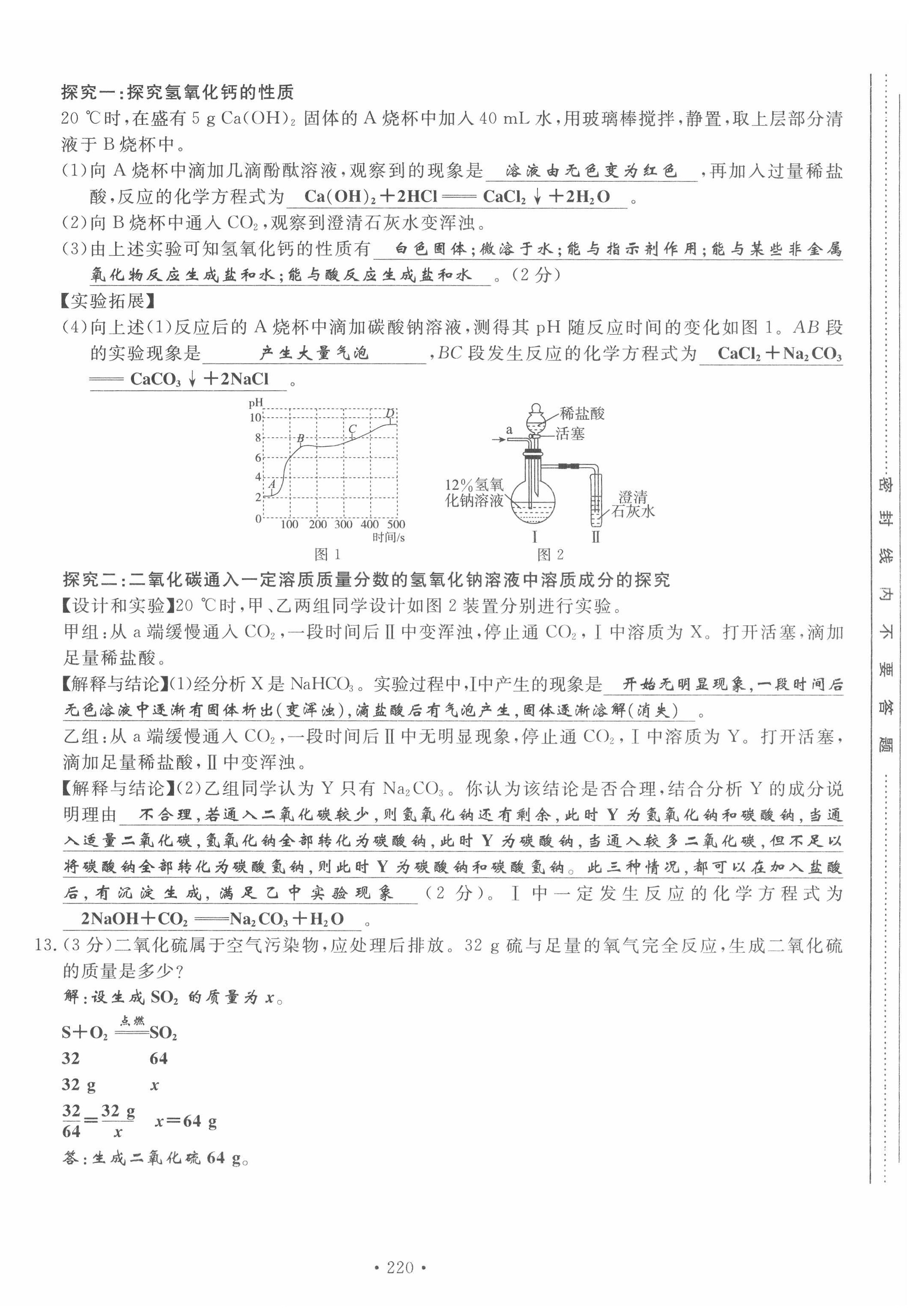 2022年地道中考貴陽中考總復(fù)習(xí)化學(xué) 第28頁