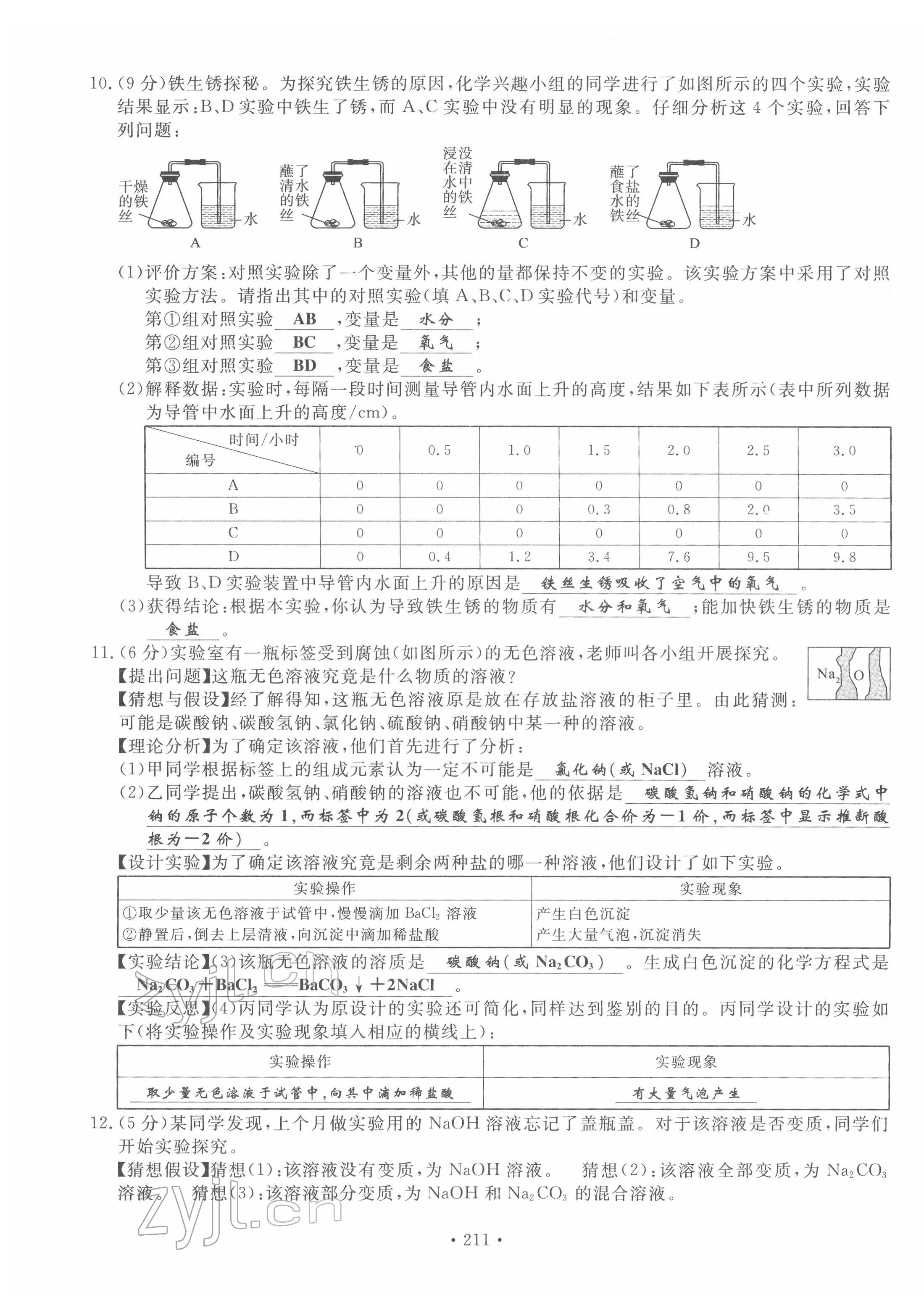 2022年地道中考貴陽(yáng)中考總復(fù)習(xí)化學(xué) 第19頁(yè)