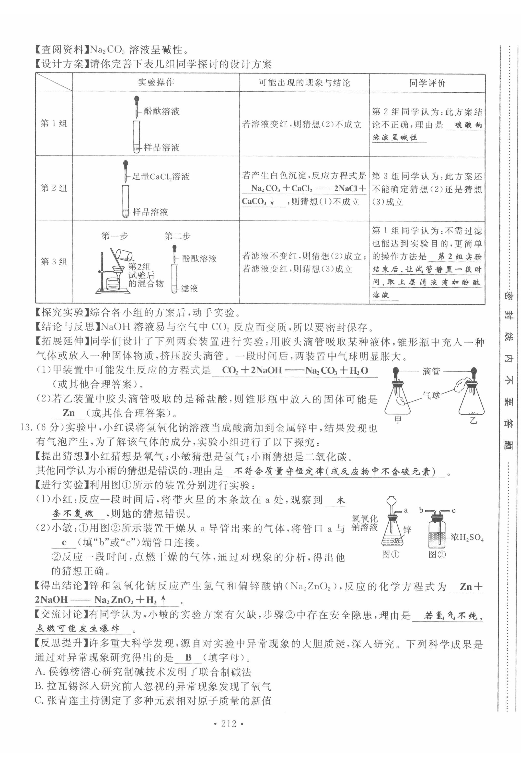 2022年地道中考貴陽中考總復(fù)習(xí)化學(xué) 第20頁