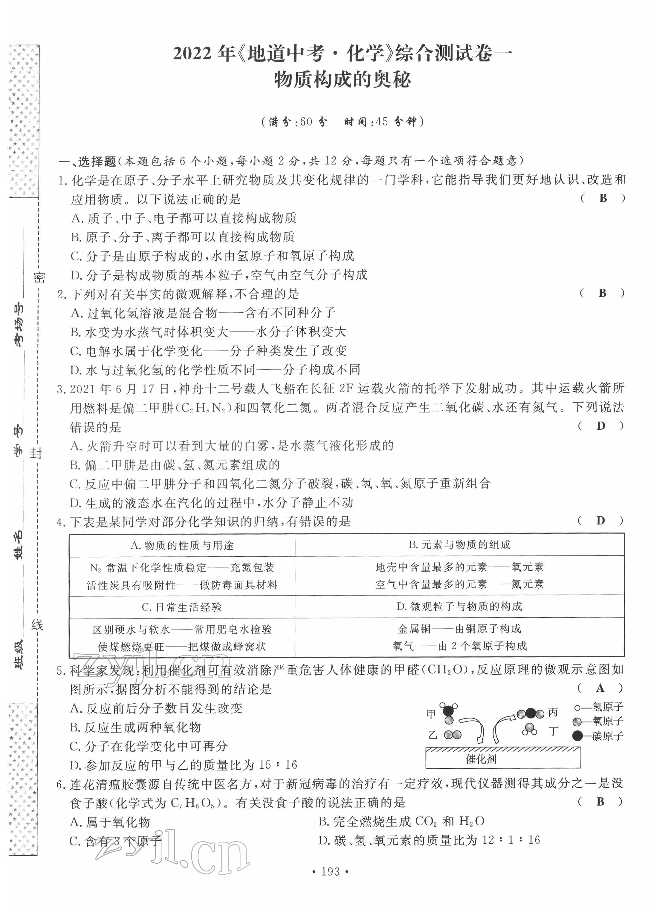 2022年地道中考貴陽中考總復(fù)習(xí)化學(xué) 第1頁