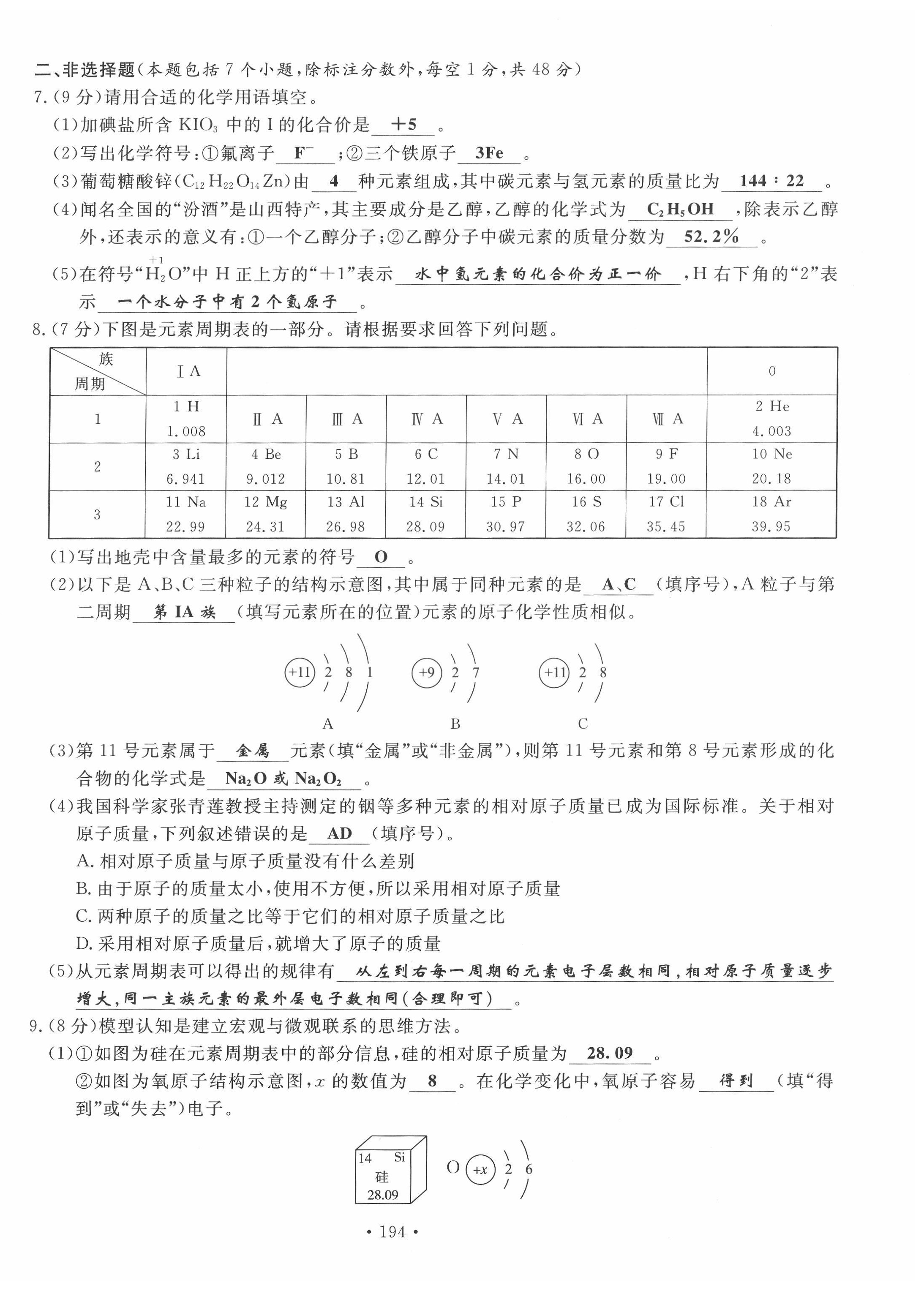 2022年地道中考貴陽中考總復(fù)習(xí)化學(xué) 第2頁