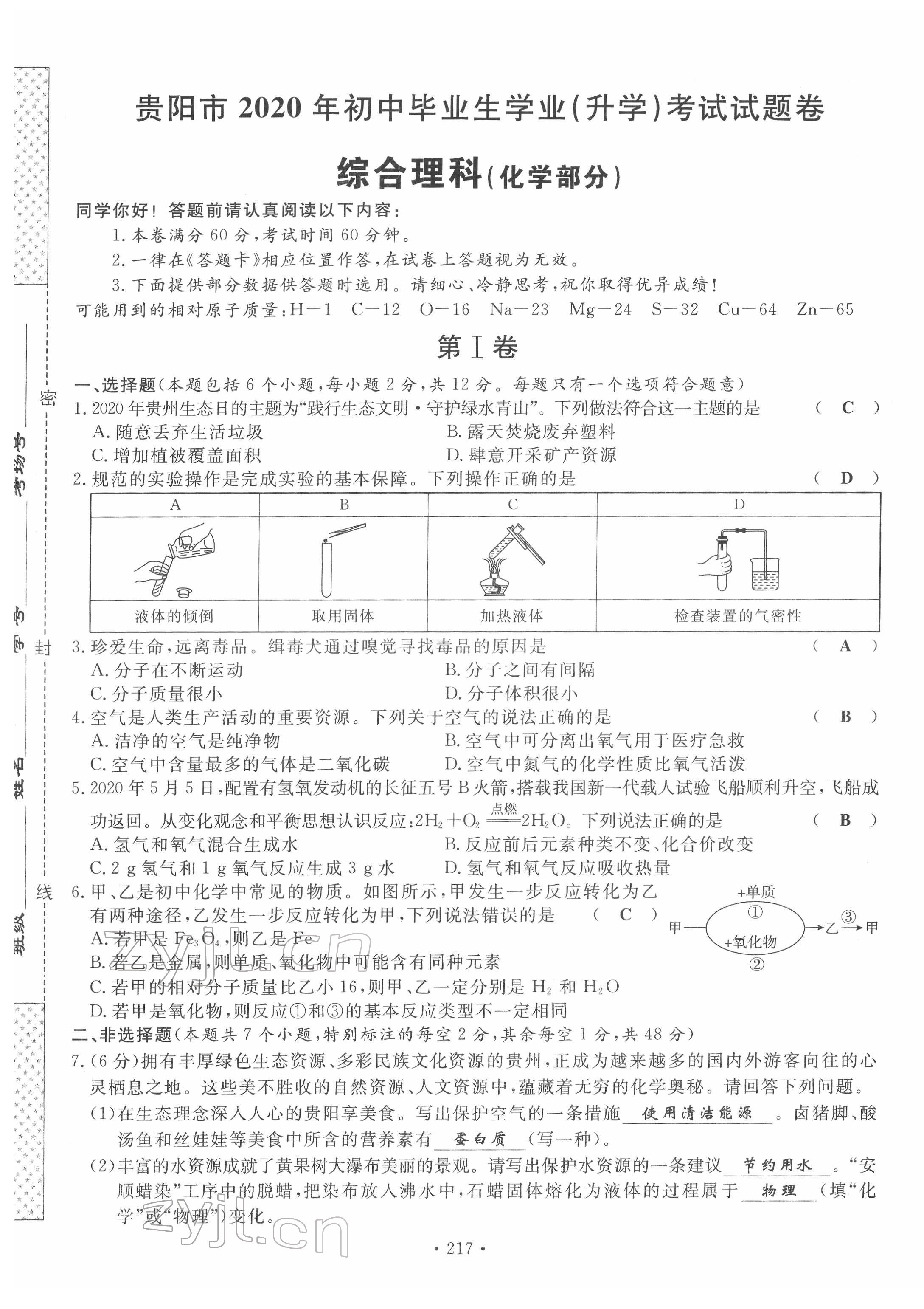 2022年地道中考貴陽中考總復習化學 第25頁