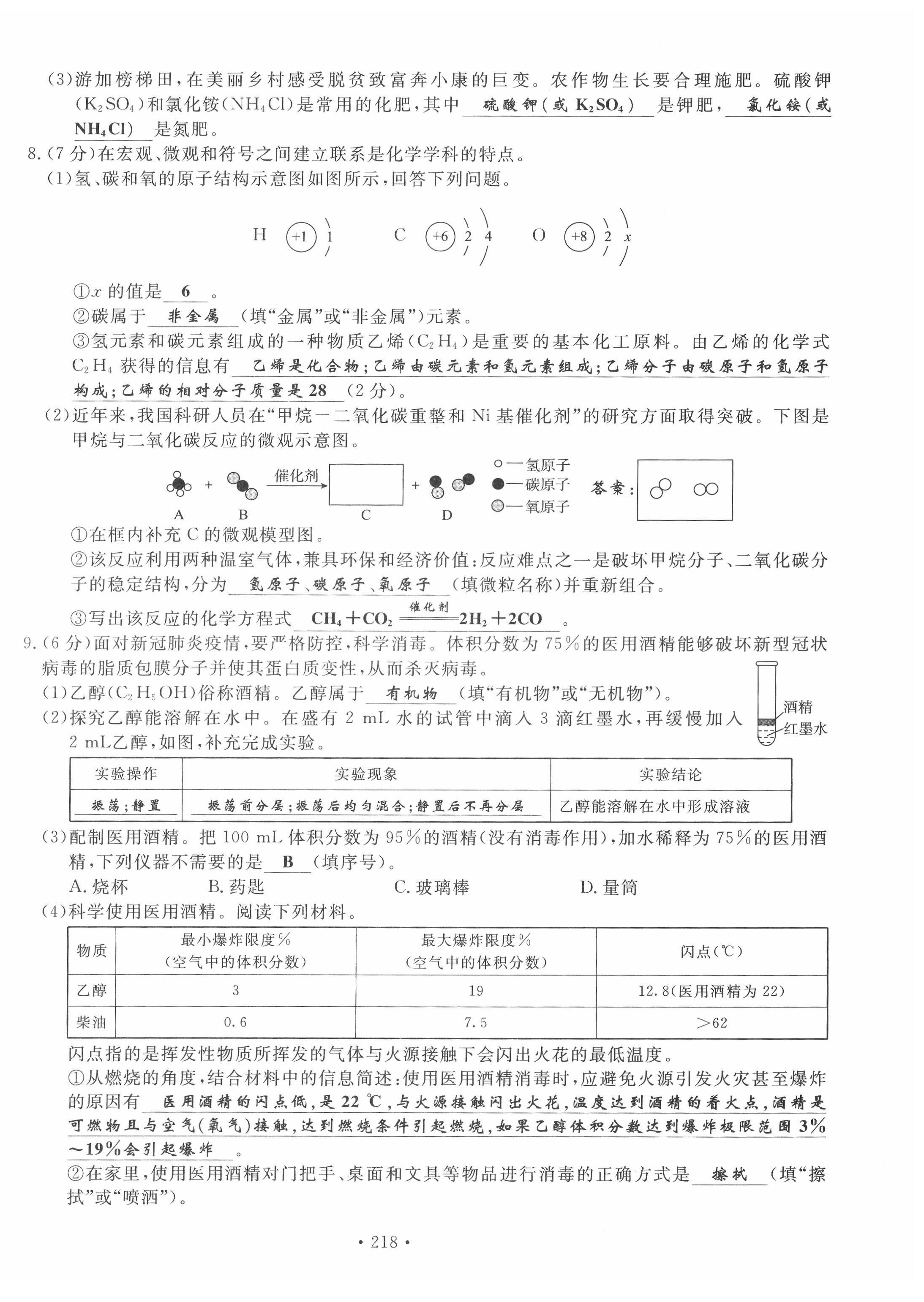 2022年地道中考貴陽中考總復(fù)習(xí)化學(xué) 第26頁