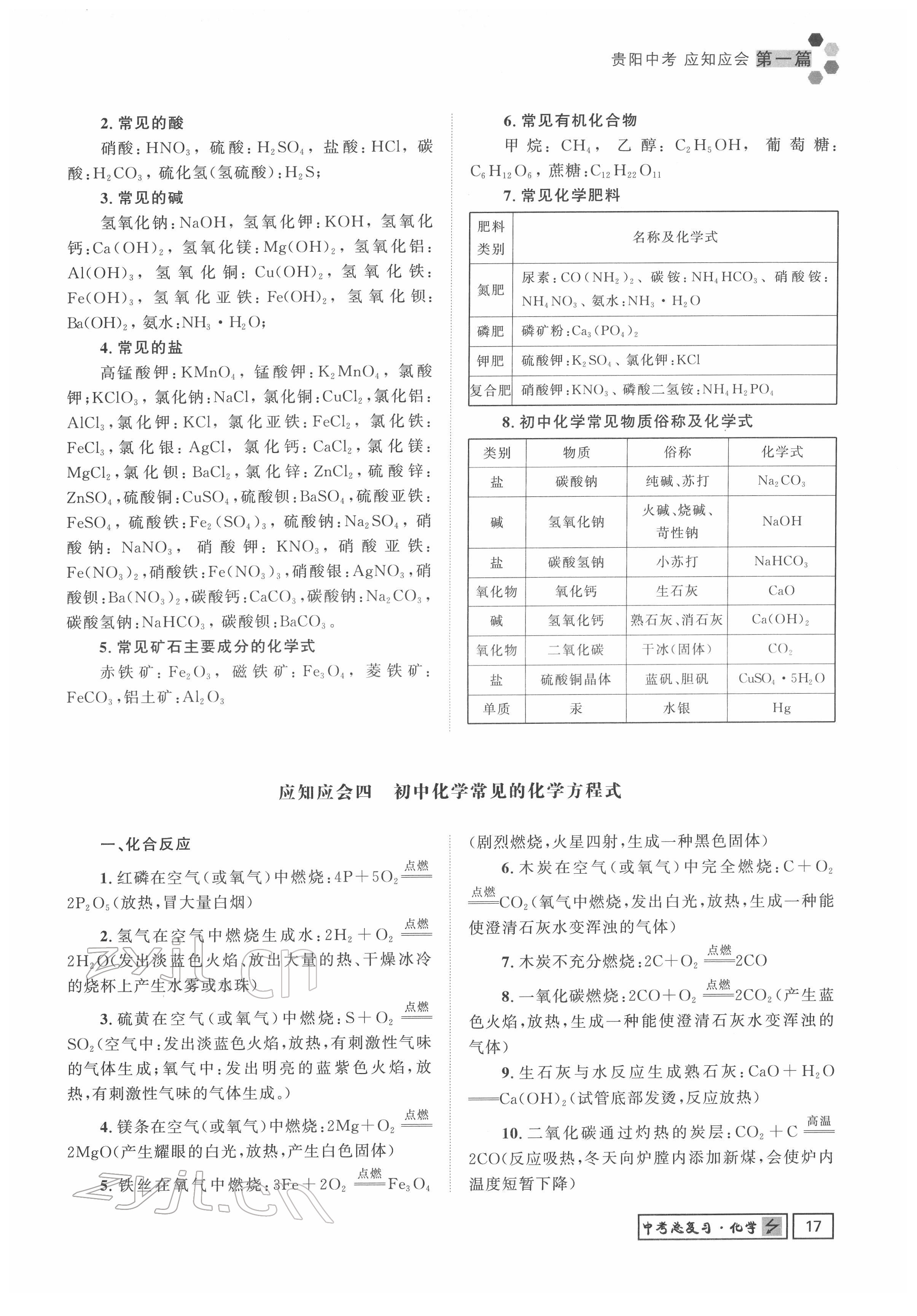 2022年地道中考貴陽(yáng)中考總復(fù)習(xí)化學(xué) 參考答案第17頁(yè)