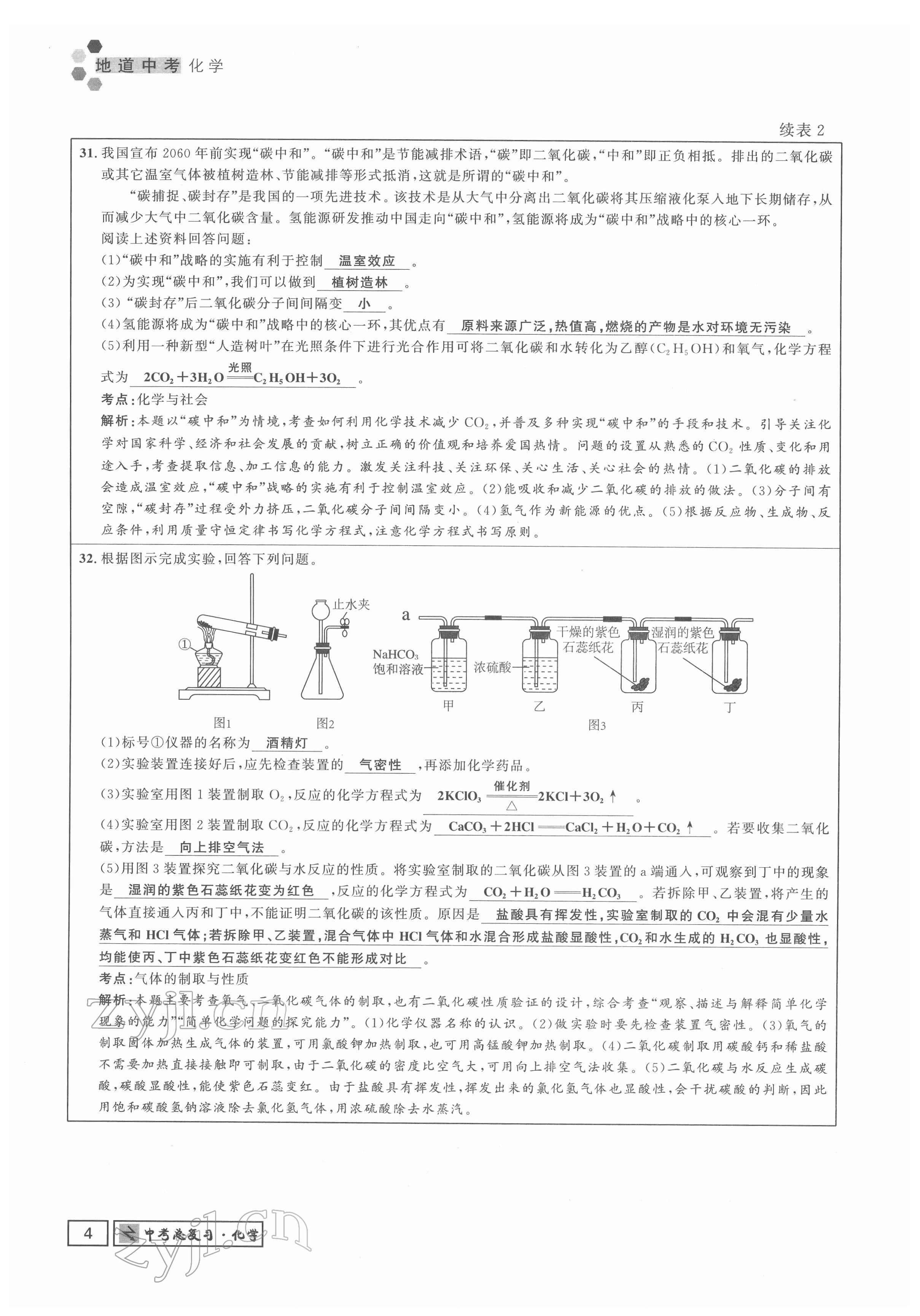 2022年地道中考貴陽中考總復習化學 參考答案第4頁