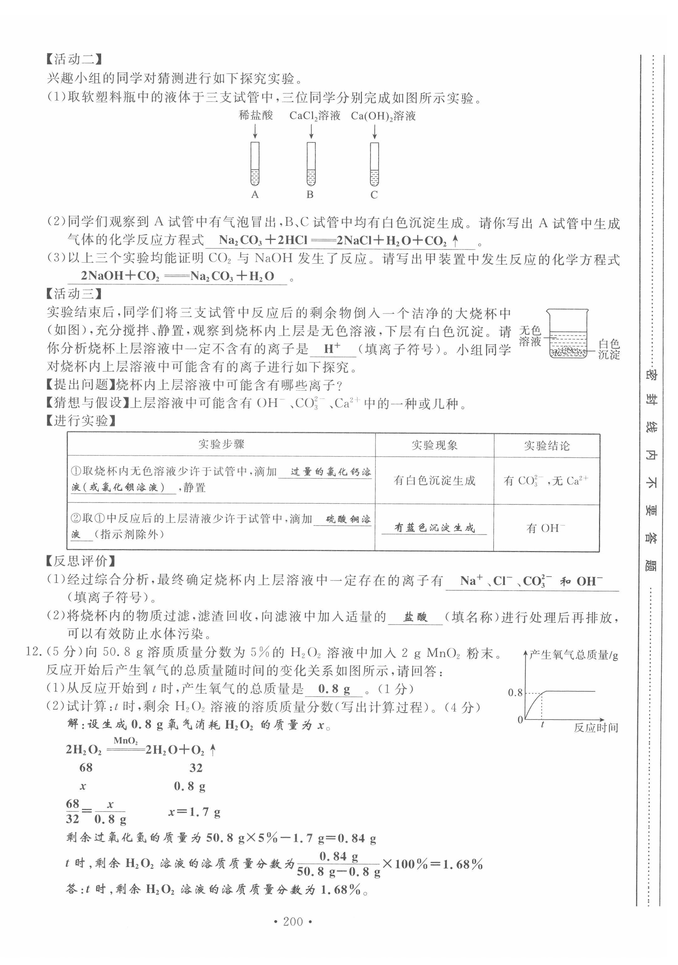 2022年地道中考貴陽中考總復習化學 第8頁