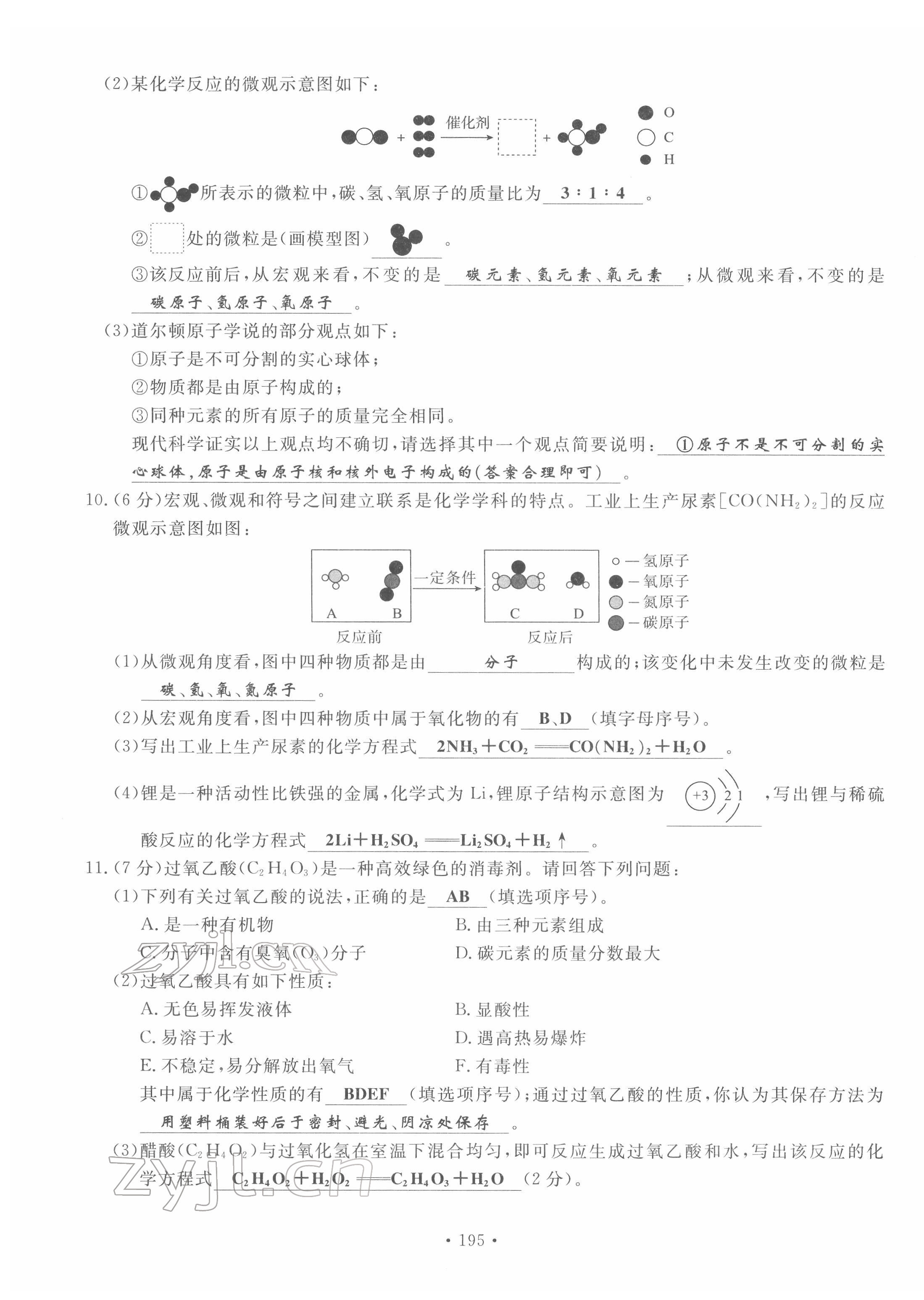 2022年地道中考貴陽中考總復(fù)習(xí)化學(xué) 第3頁