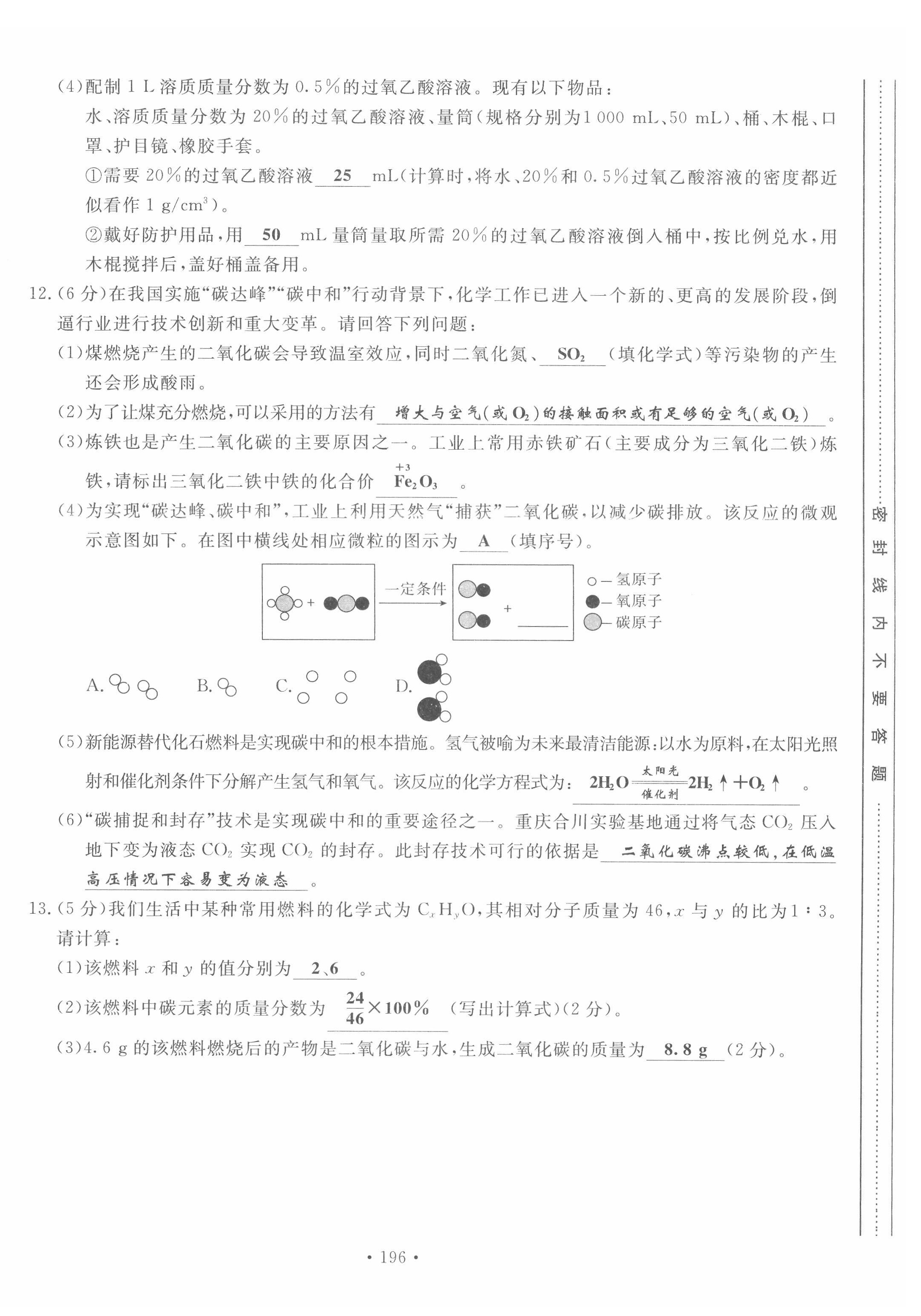 2022年地道中考貴陽中考總復習化學 第4頁