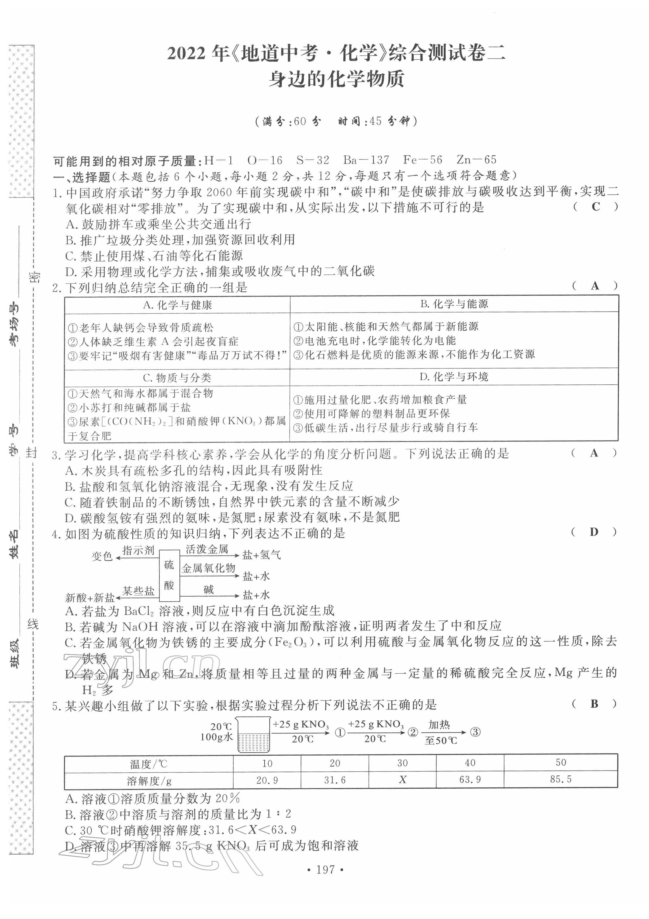 2022年地道中考貴陽(yáng)中考總復(fù)習(xí)化學(xué) 第5頁(yè)