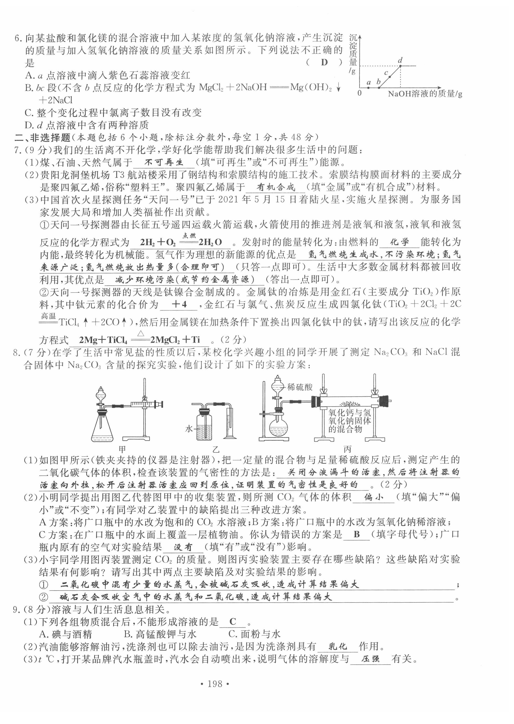 2022年地道中考貴陽(yáng)中考總復(fù)習(xí)化學(xué) 第6頁(yè)