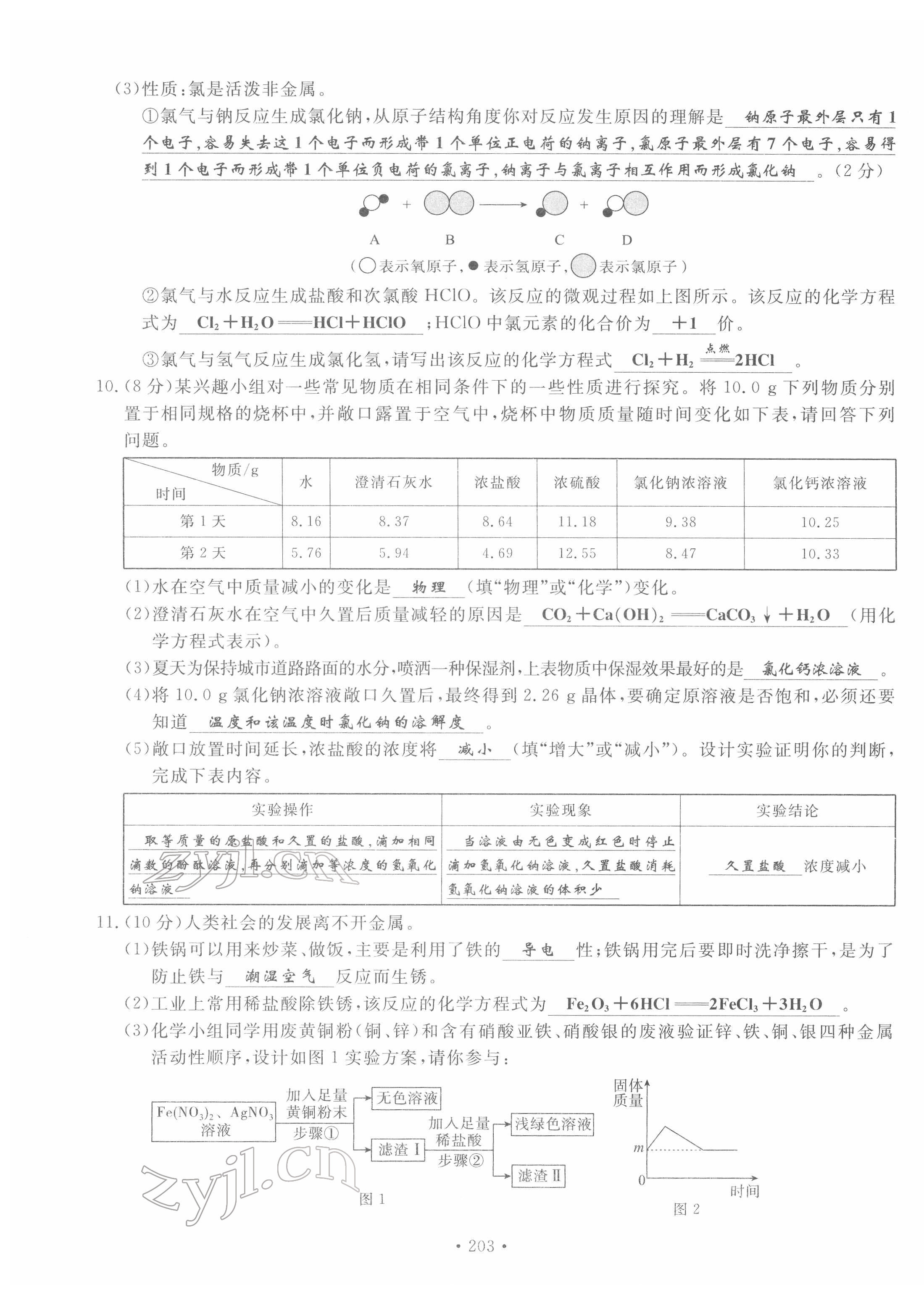 2022年地道中考貴陽中考總復(fù)習化學 第11頁