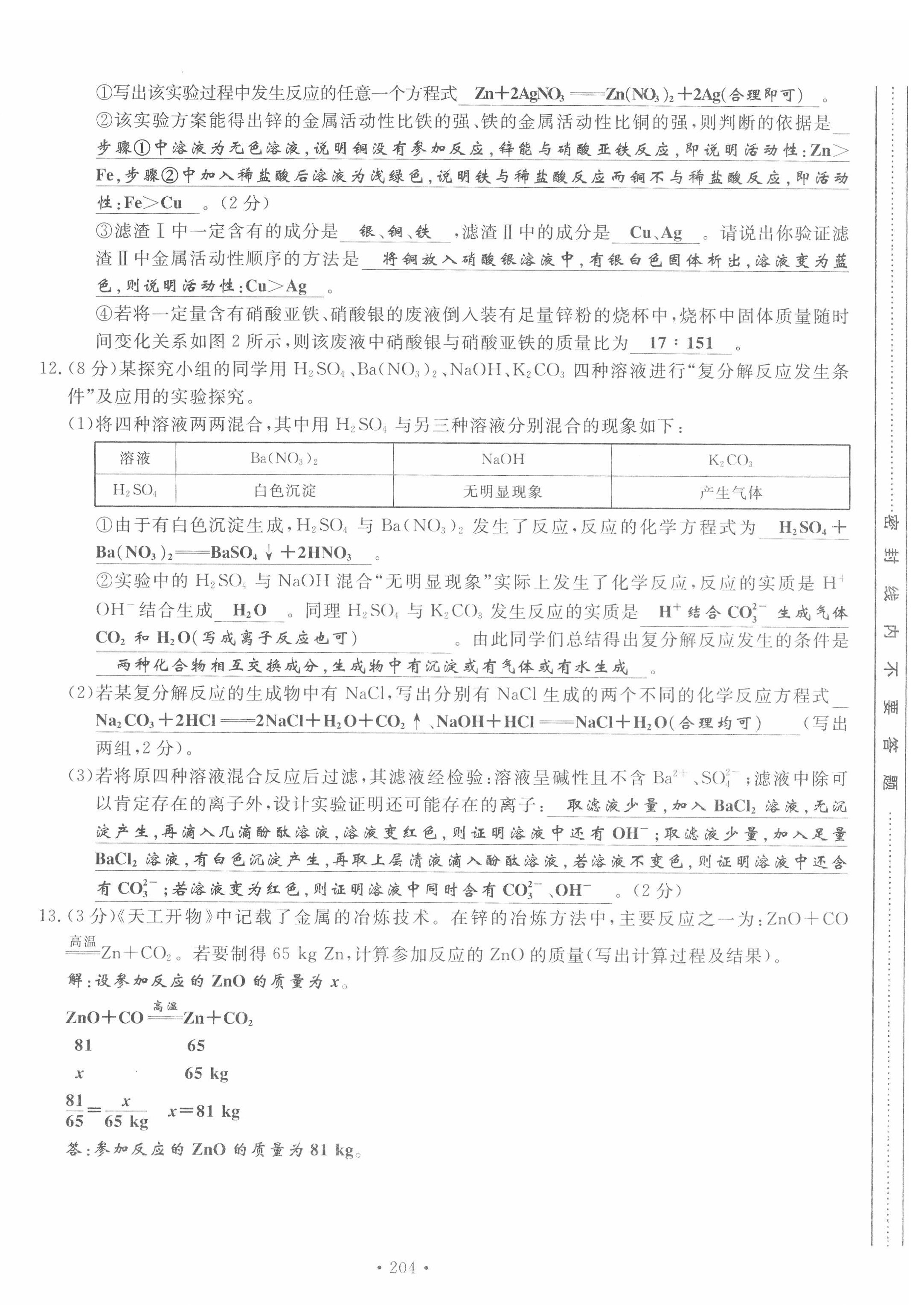 2022年地道中考貴陽中考總復(fù)習(xí)化學(xué) 第12頁