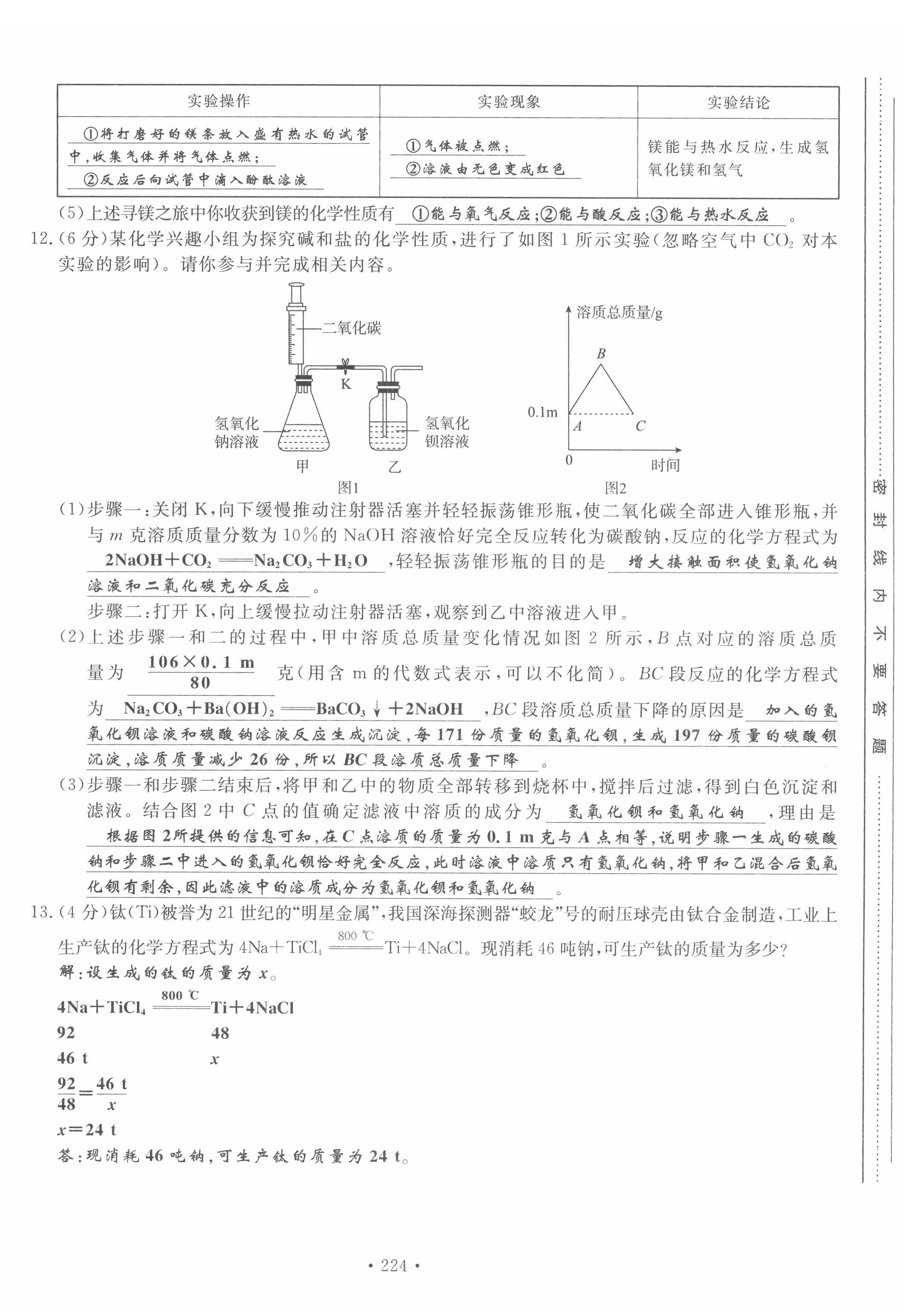 2022年地道中考貴陽中考總復(fù)習(xí)化學(xué) 第32頁