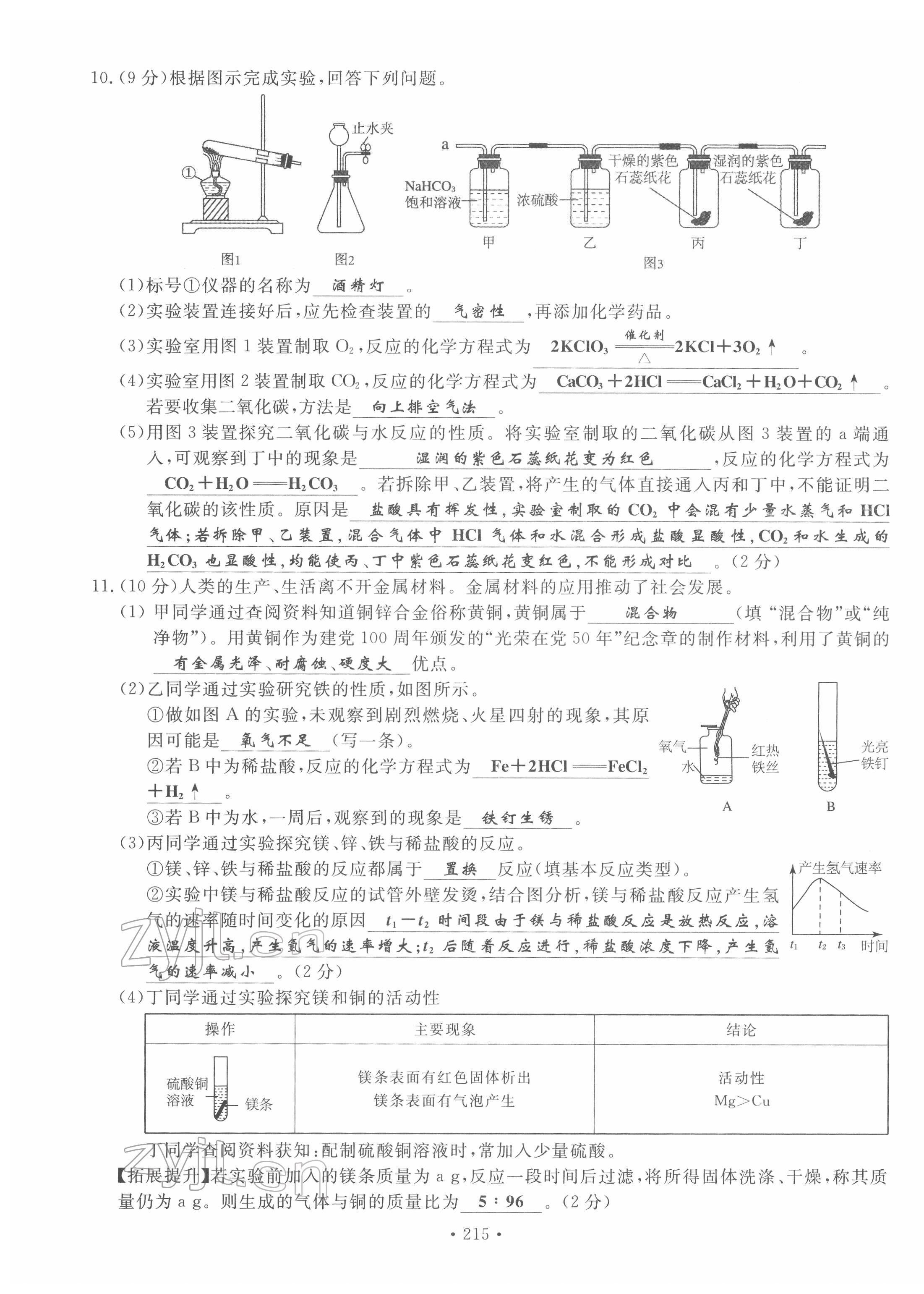 2022年地道中考貴陽中考總復習化學 第23頁