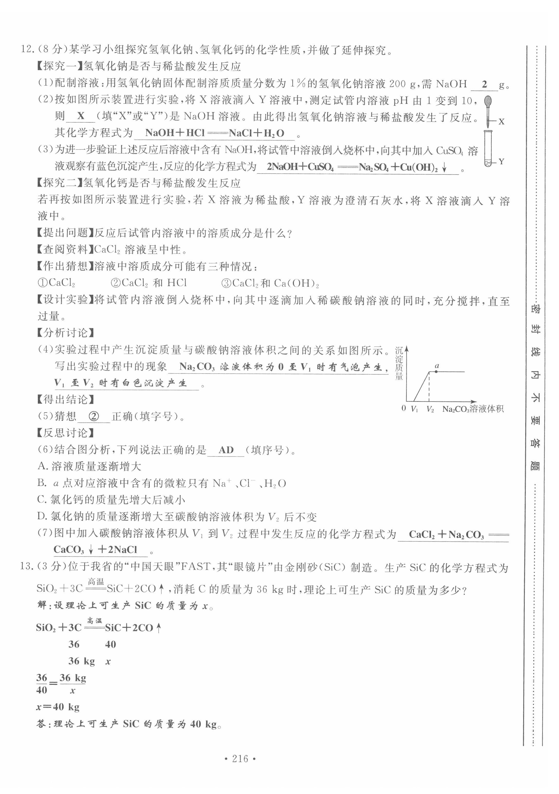 2022年地道中考貴陽中考總復習化學 第24頁