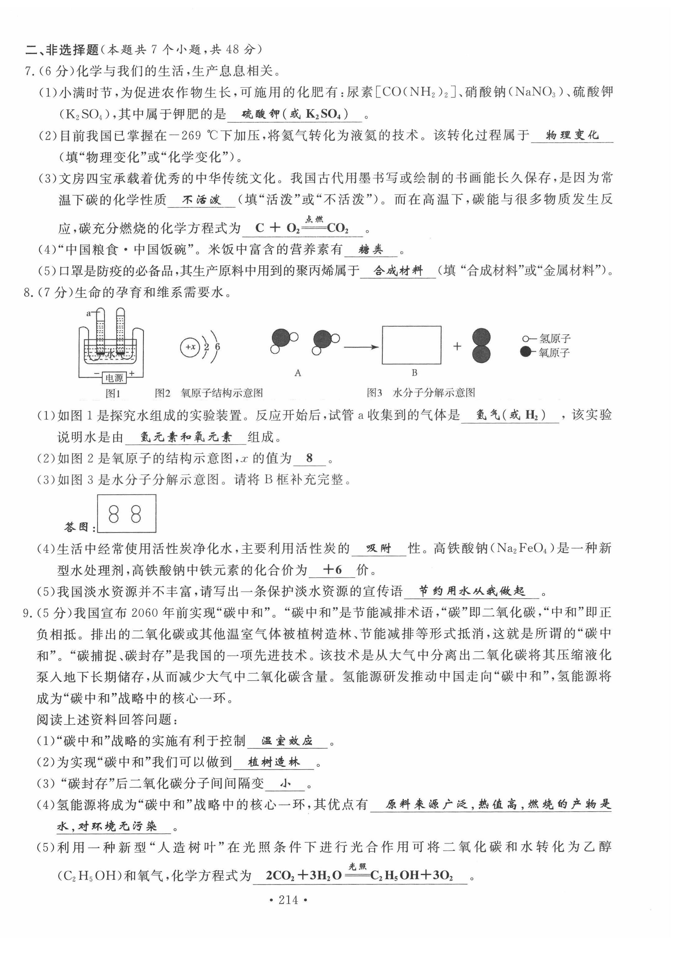 2022年地道中考貴陽中考總復(fù)習(xí)化學(xué) 第22頁