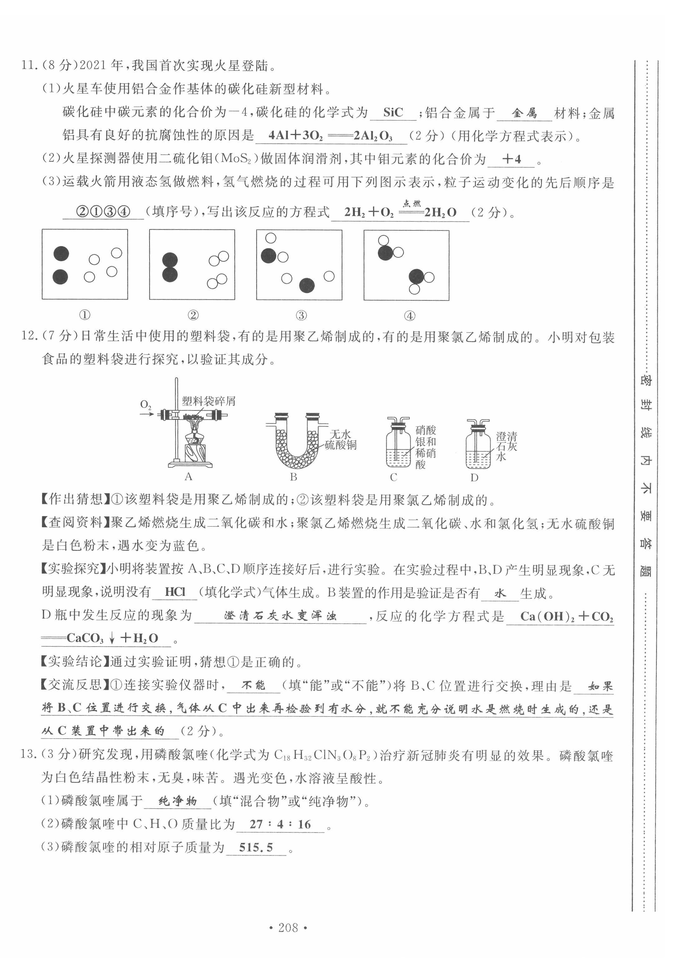 2022年地道中考貴陽中考總復習化學 第16頁