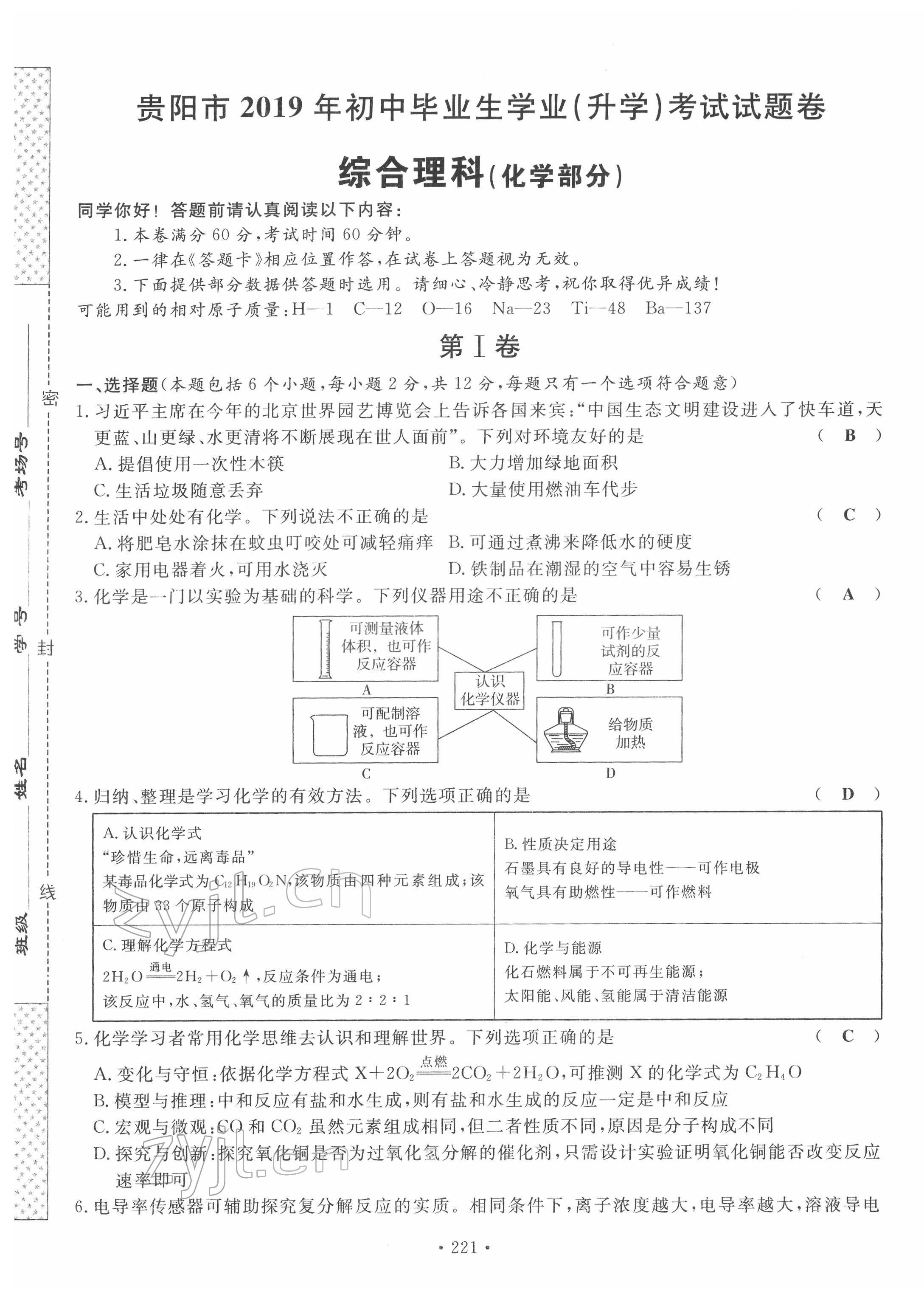 2022年地道中考貴陽(yáng)中考總復(fù)習(xí)化學(xué) 第29頁(yè)