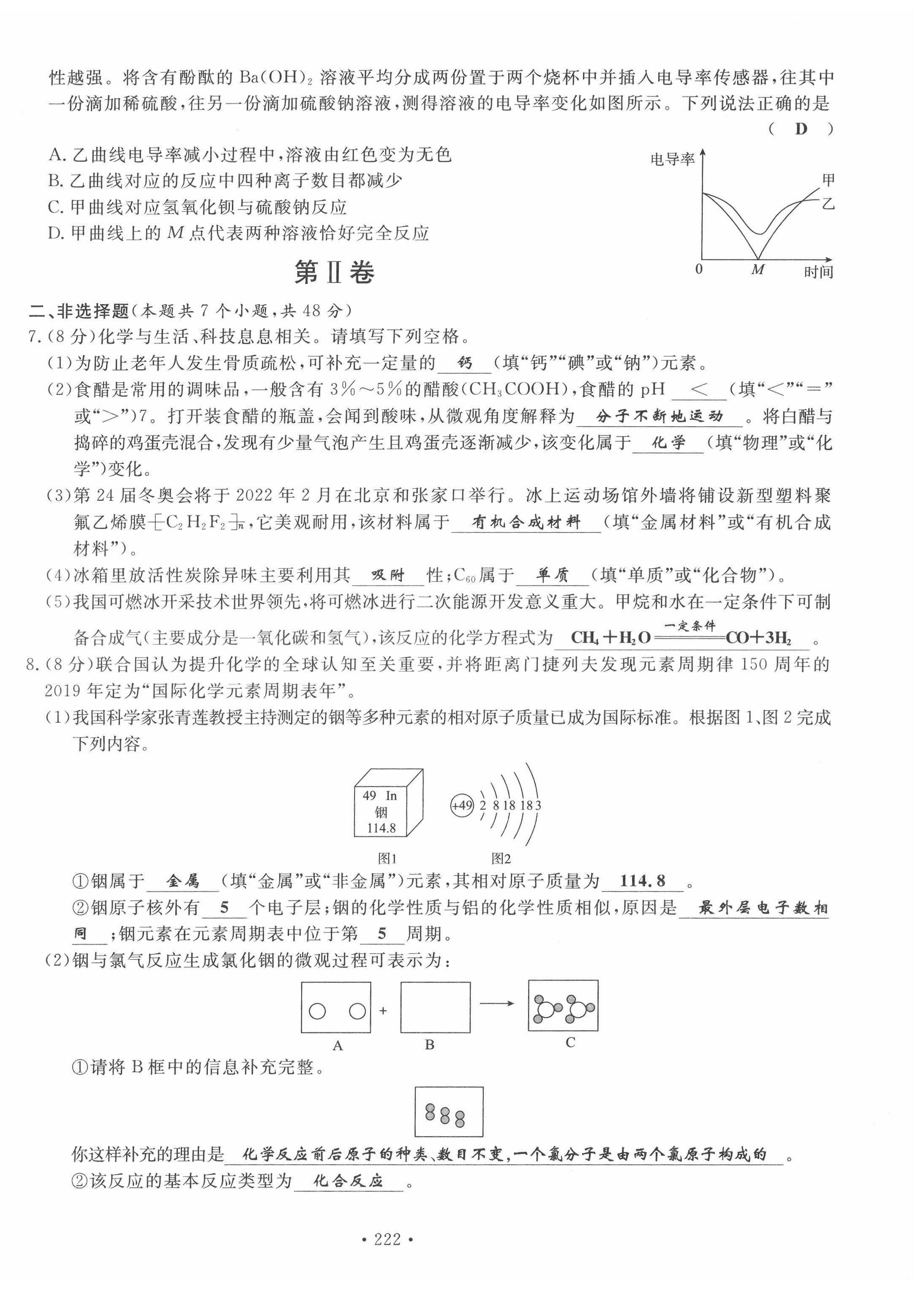 2022年地道中考貴陽中考總復(fù)習(xí)化學(xué) 第30頁