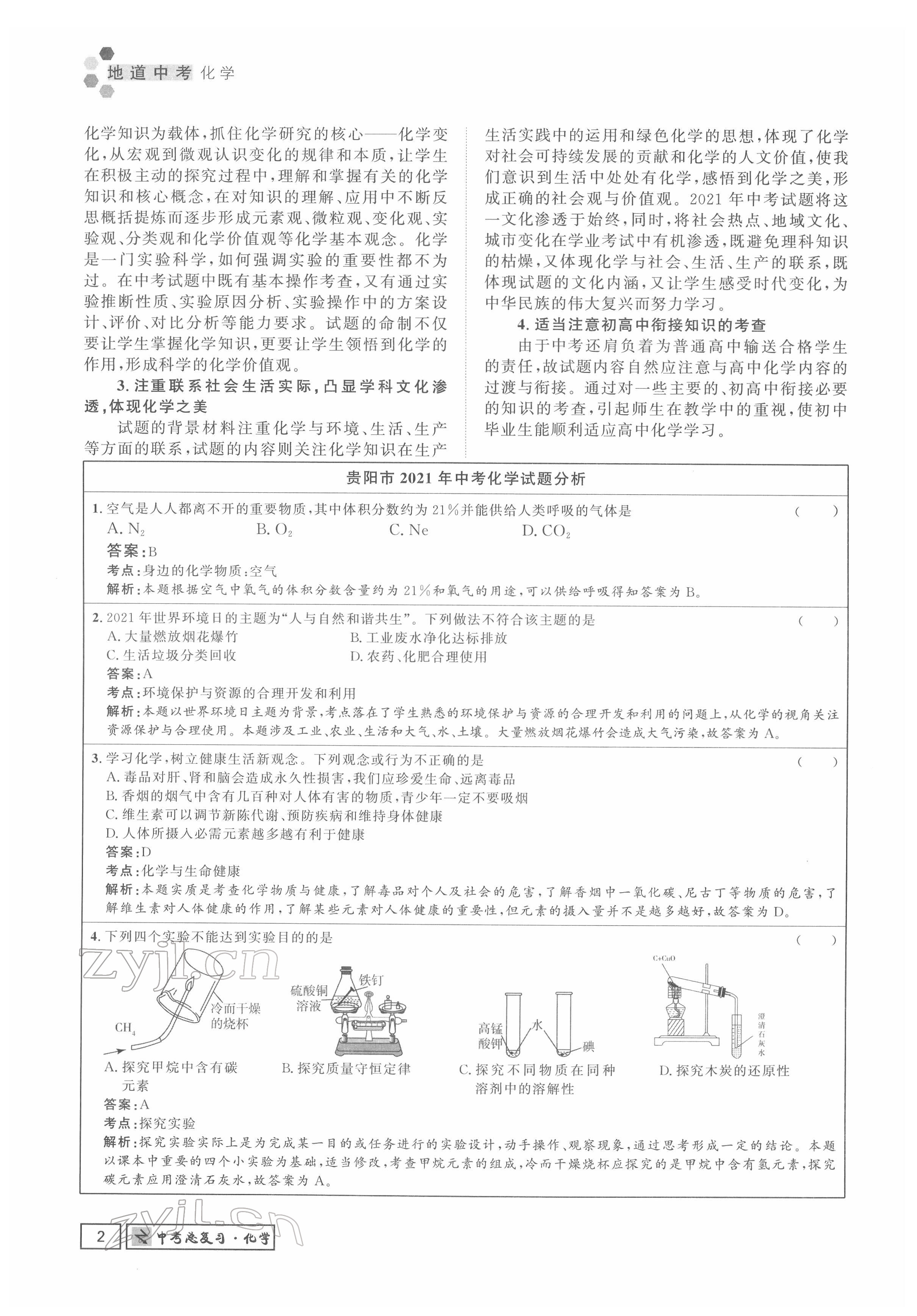 2022年地道中考貴陽中考總復(fù)習(xí)化學(xué) 參考答案第2頁