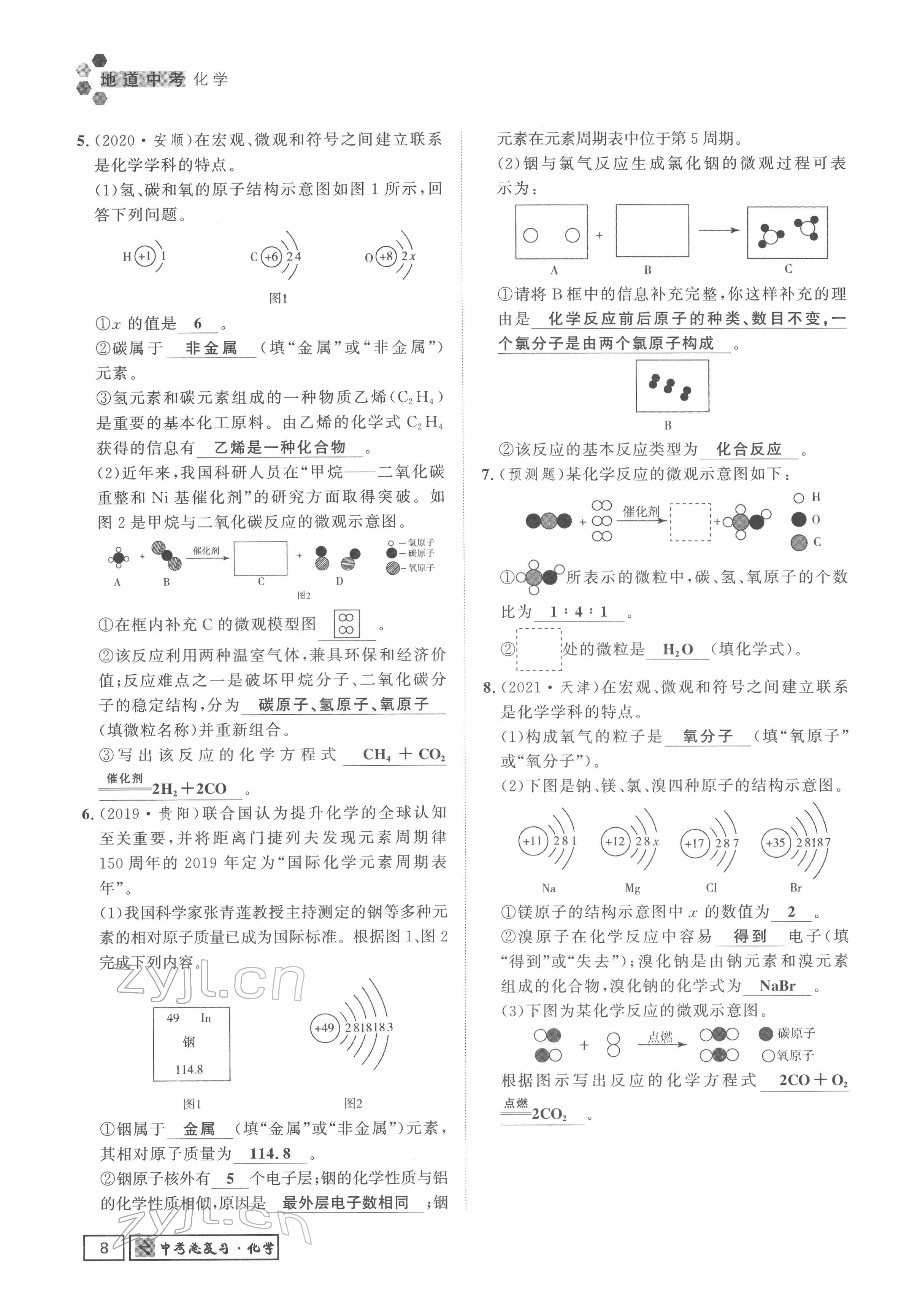 2022年地道中考貴陽中考總復(fù)習(xí)化學(xué) 參考答案第28頁