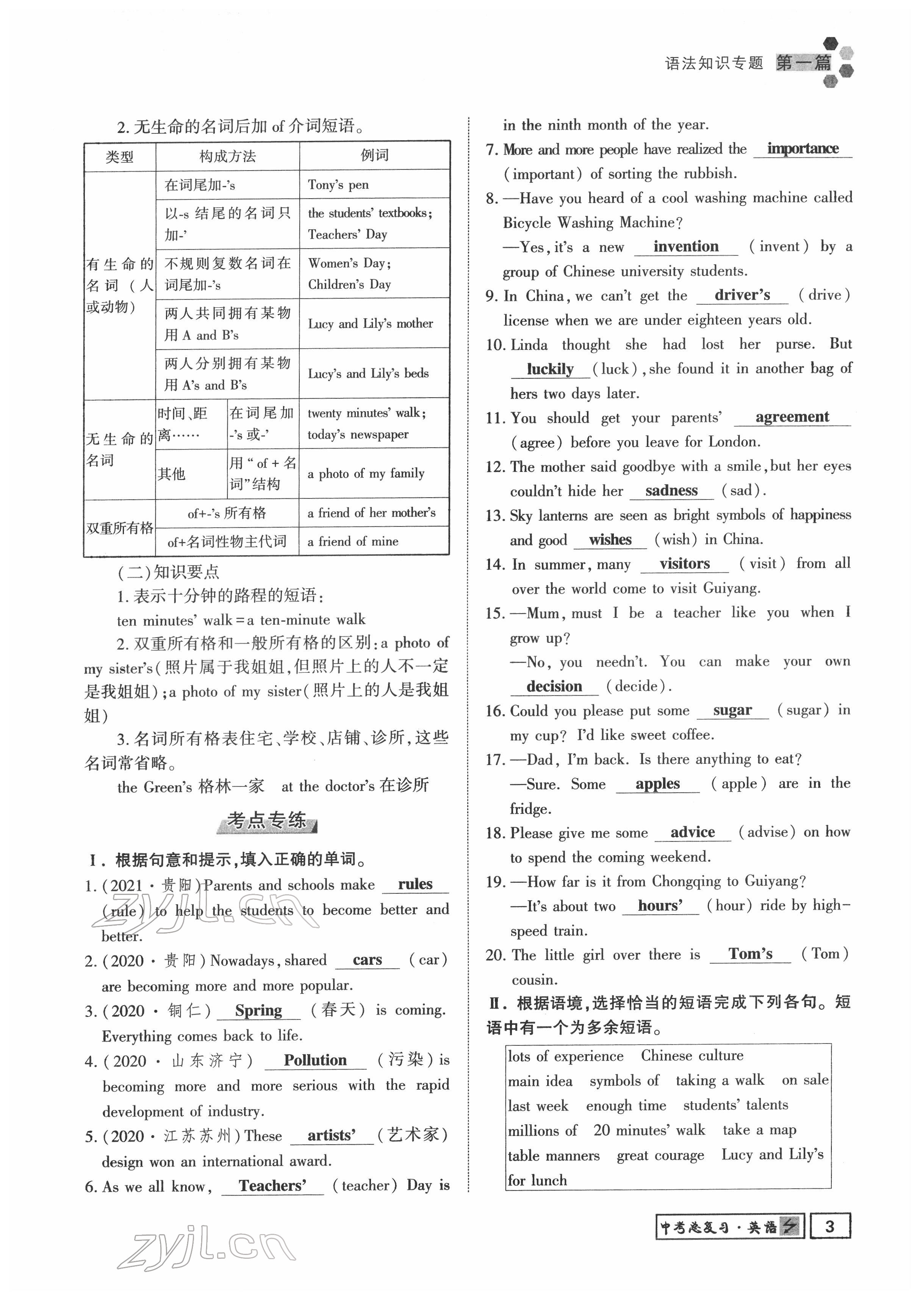 2022年地道中考貴陽(yáng)中考總復(fù)習(xí)英語(yǔ) 參考答案第3頁(yè)