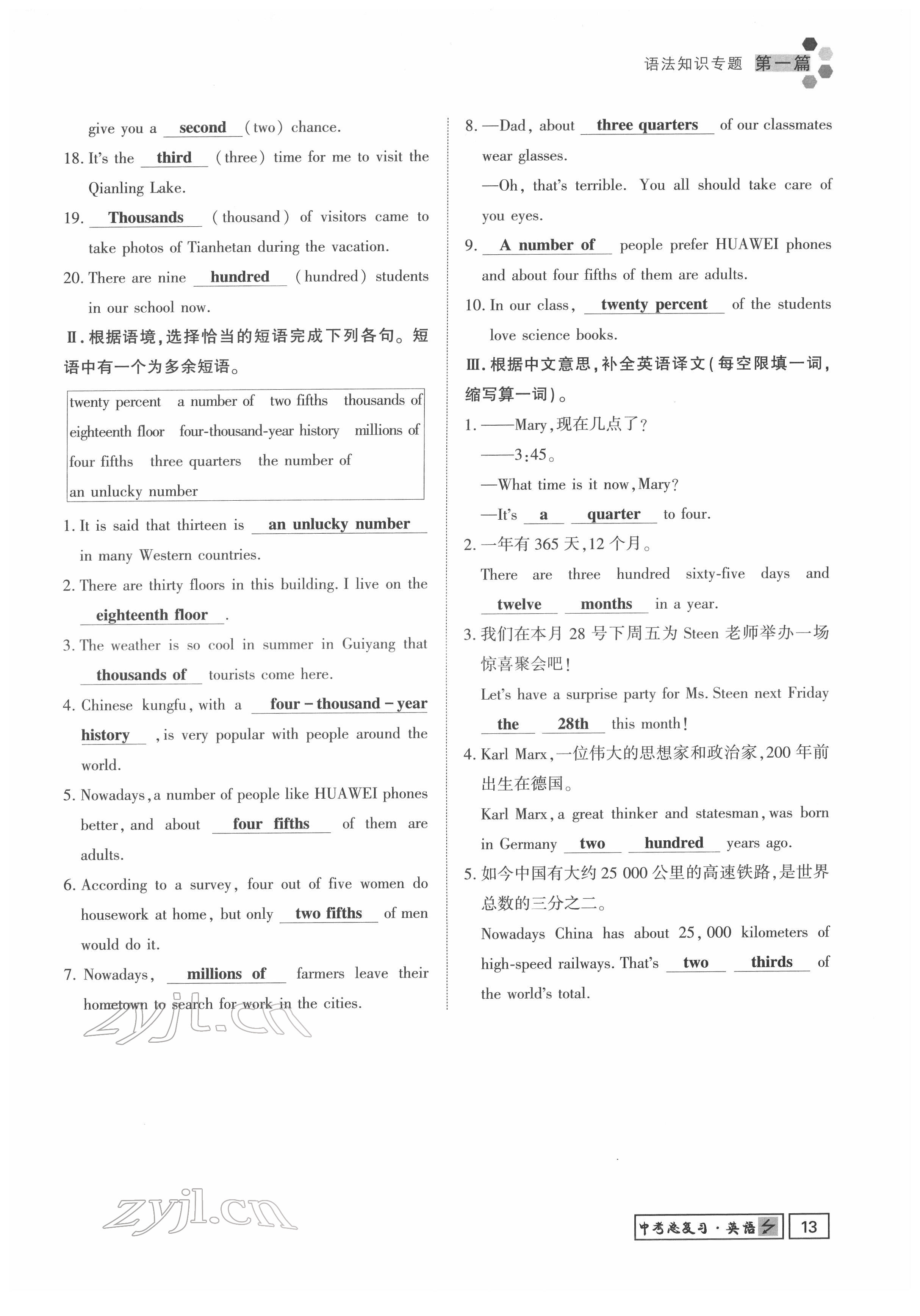 2022年地道中考貴陽中考總復(fù)習(xí)英語 參考答案第13頁