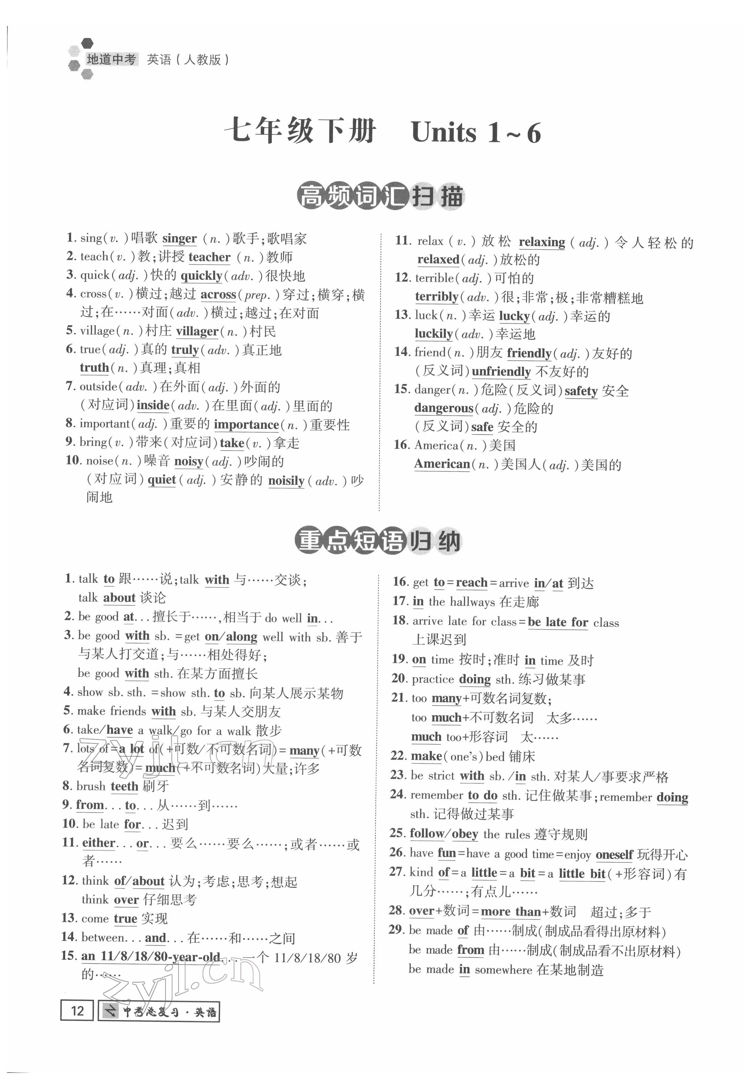 2022年地道中考貴陽(yáng)中考總復(fù)習(xí)英語(yǔ) 參考答案第12頁(yè)