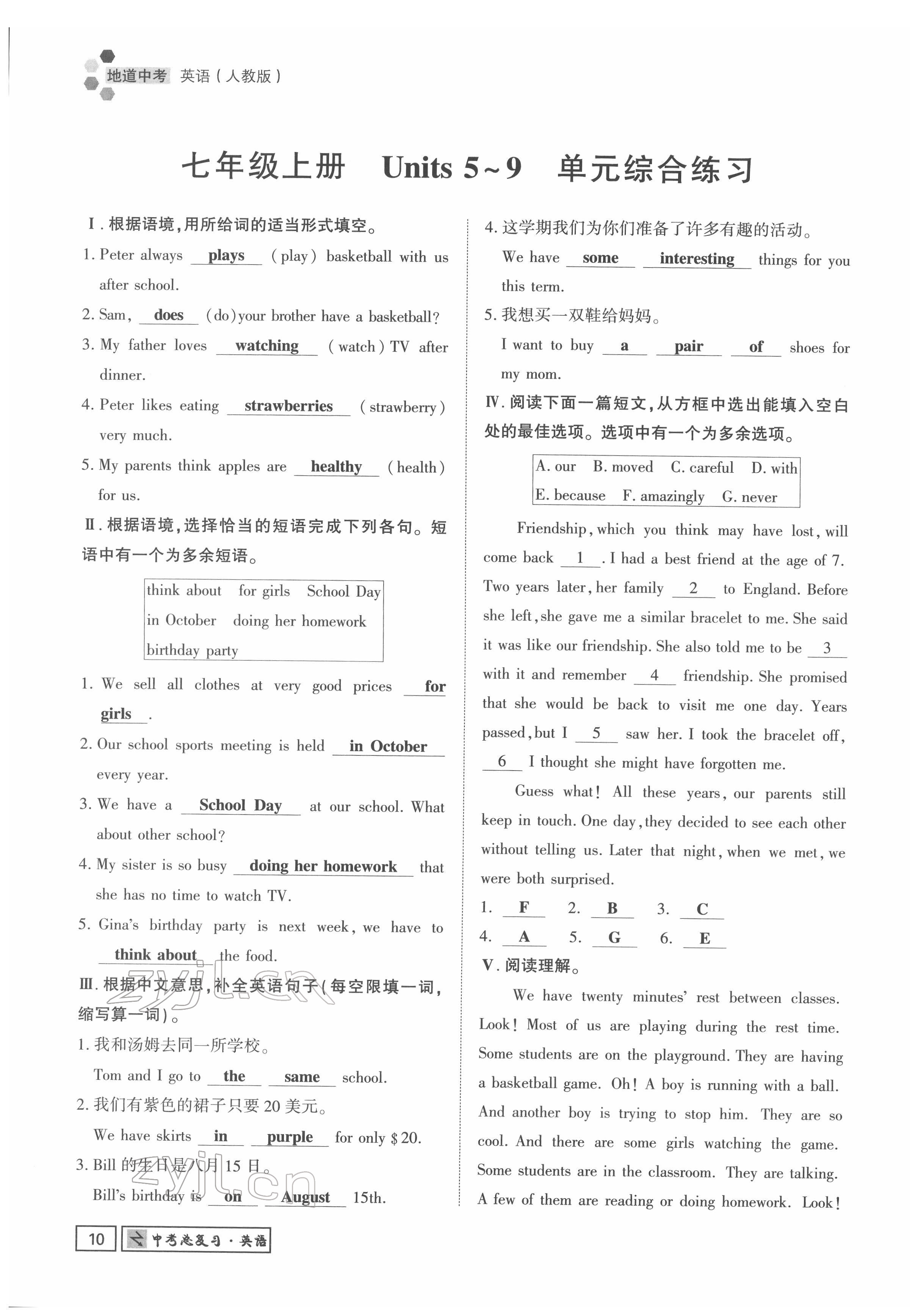 2022年地道中考貴陽中考總復(fù)習(xí)英語 參考答案第10頁