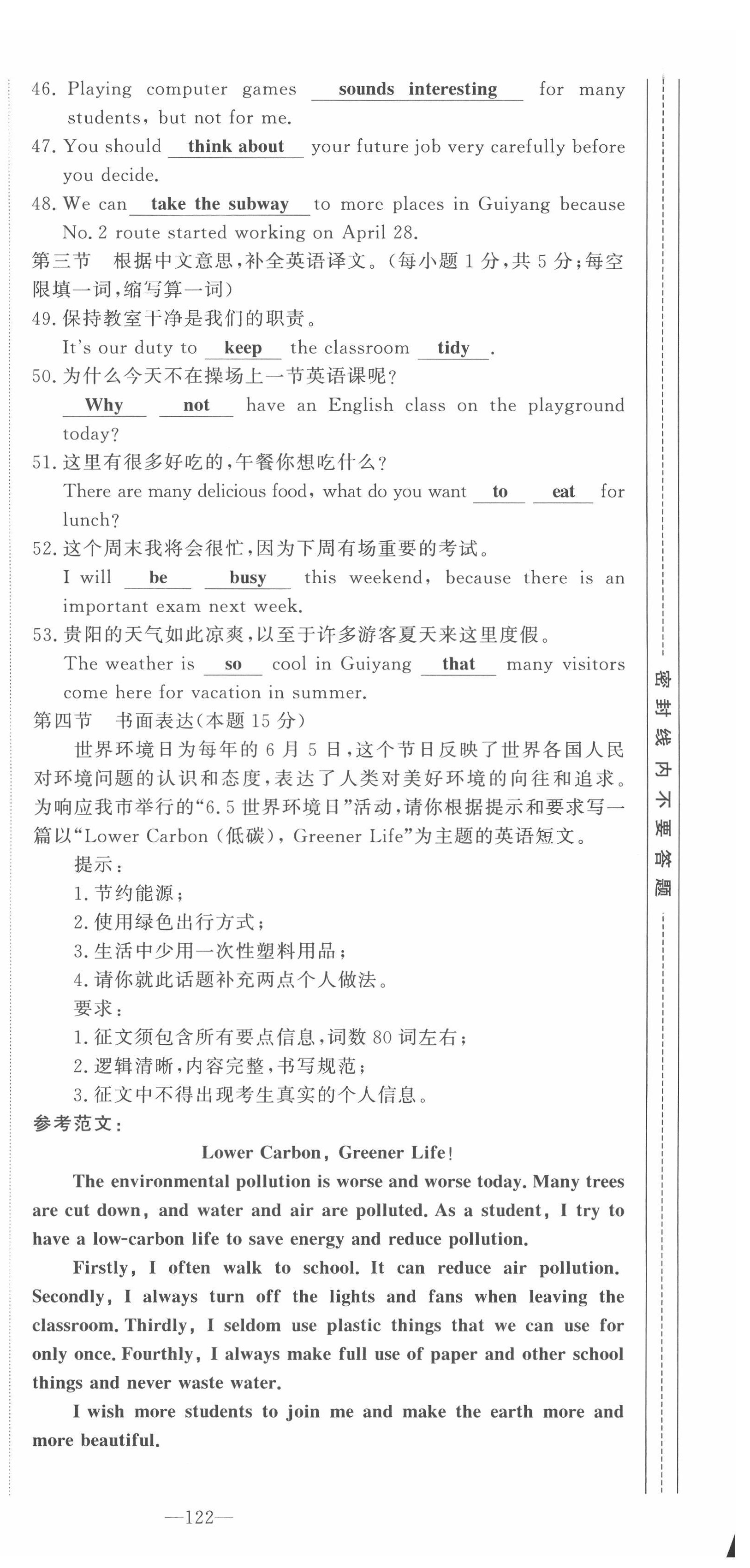 2022年地道中考貴陽(yáng)中考總復(fù)習(xí)英語(yǔ) 第6頁(yè)